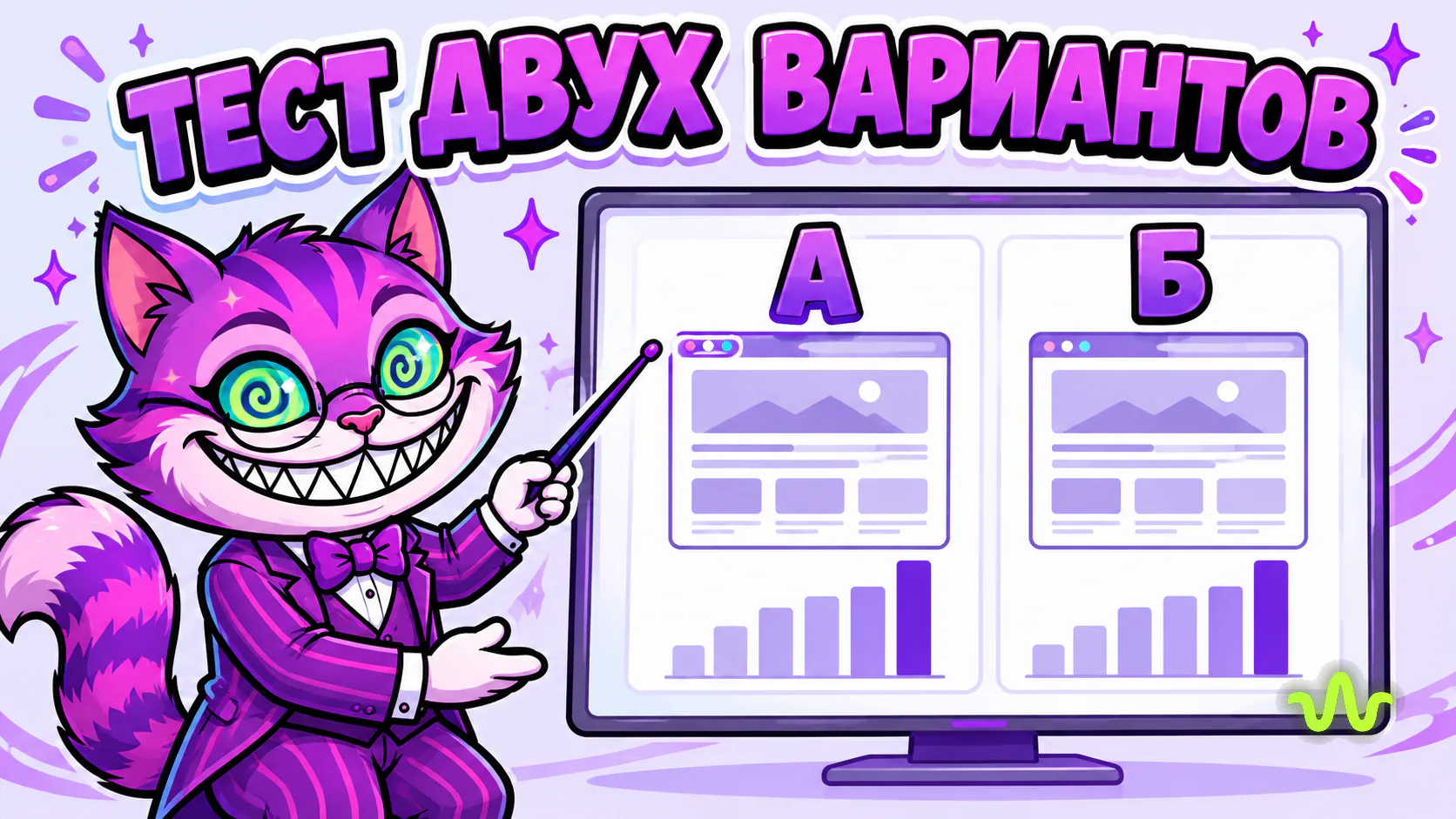 A/B-тестирование сайта через ChatGPT: пошагово — иллюстрация урока Вайб-Маркетолога
