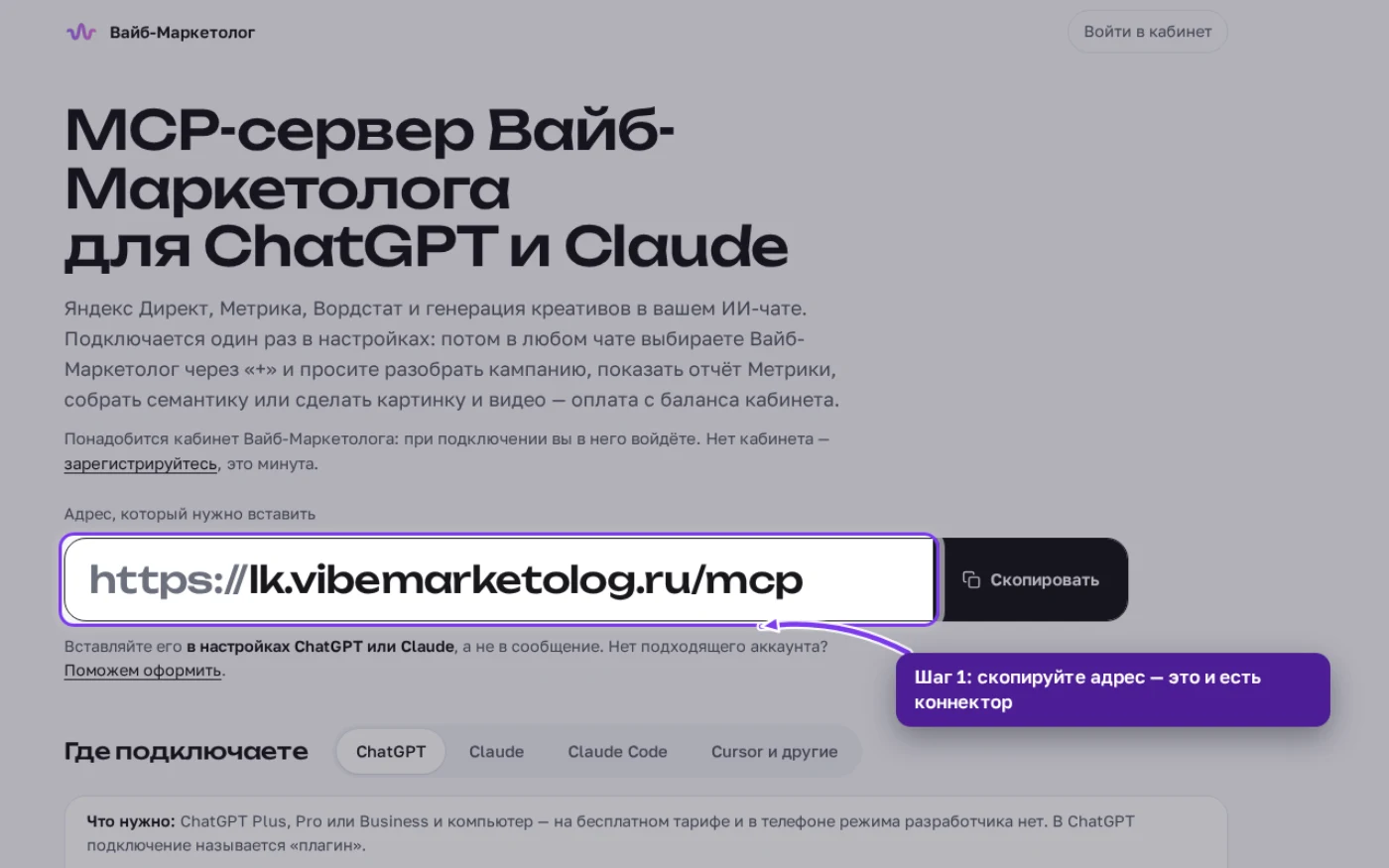 Адрес MCP-сервера Вайб-Маркетолога на странице подключения