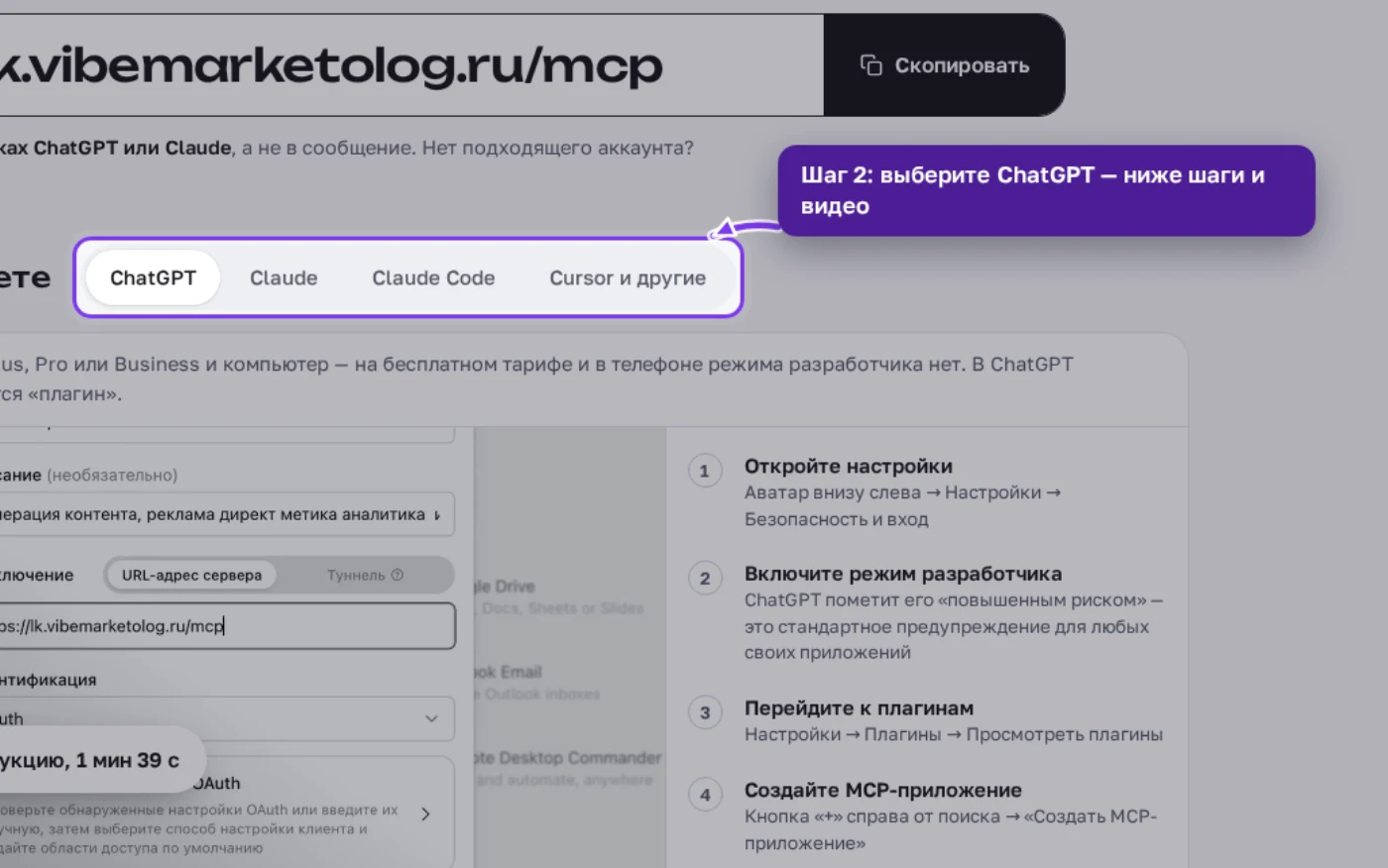 Вкладка «ChatGPT» с пошаговой видеоинструкцией подключения коннектора