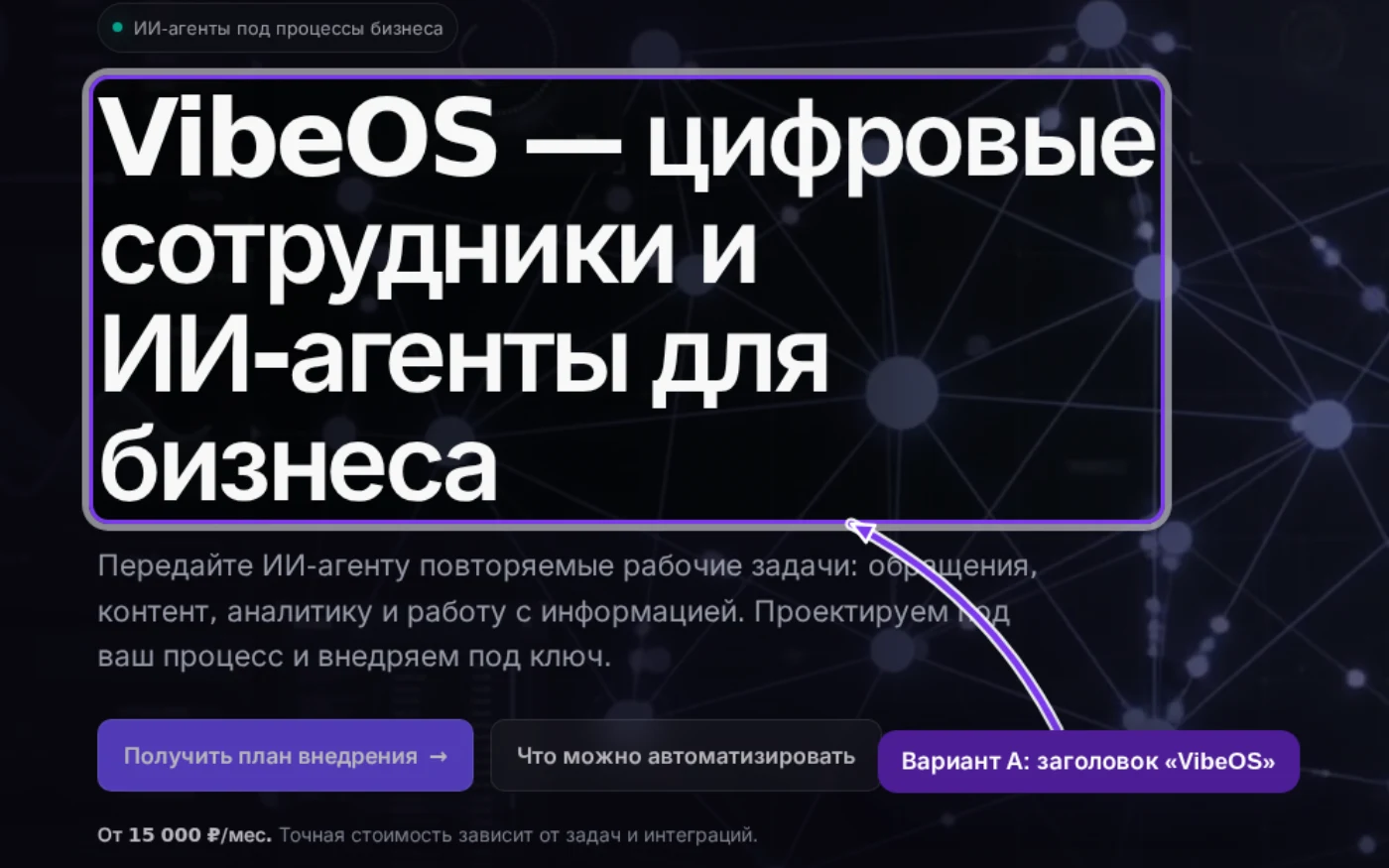 Первый экран варианта A живого A/B-теста: заголовок «VibeOS»