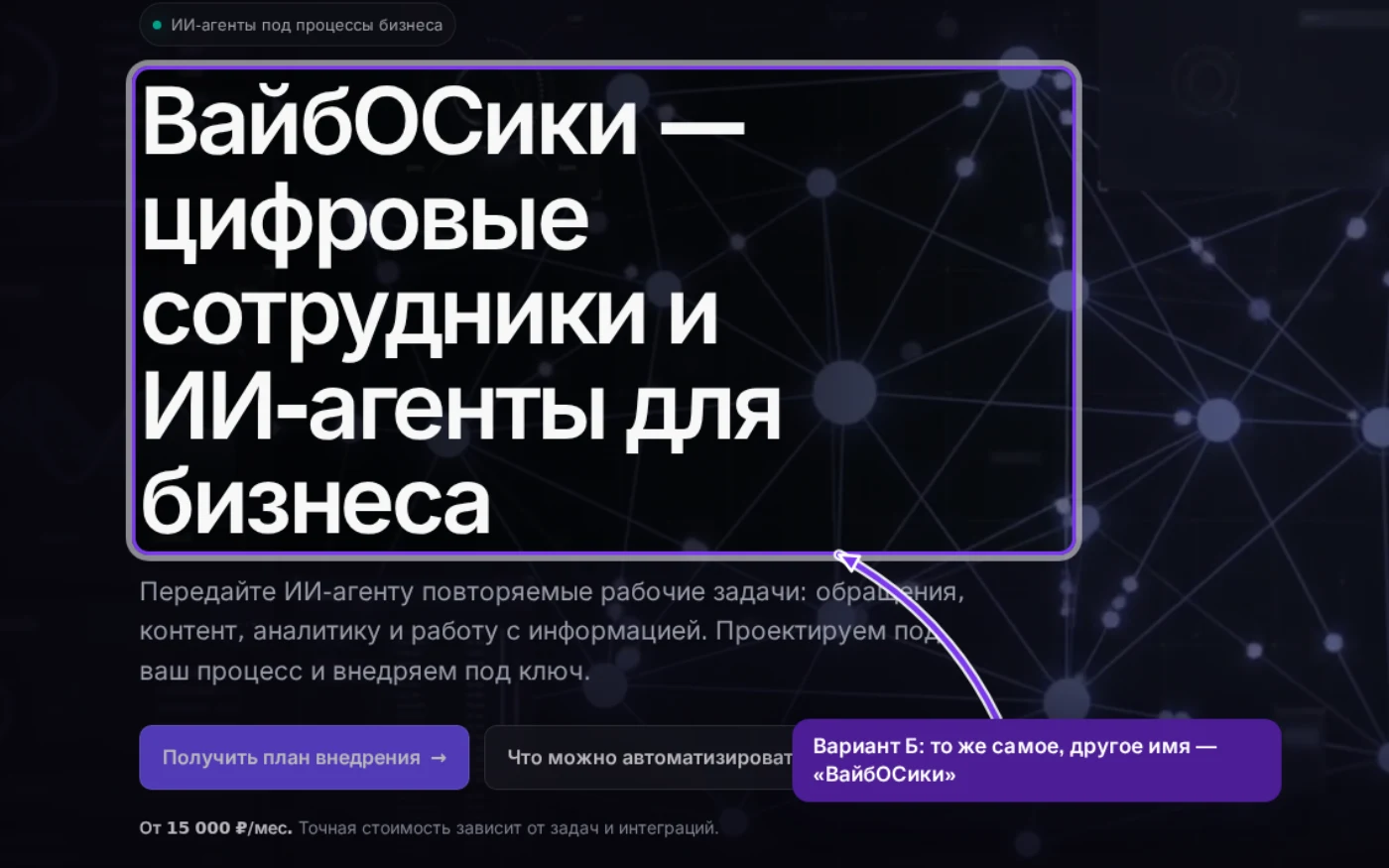 Первый экран варианта Б живого A/B-теста: заголовок «ВайбОСики»