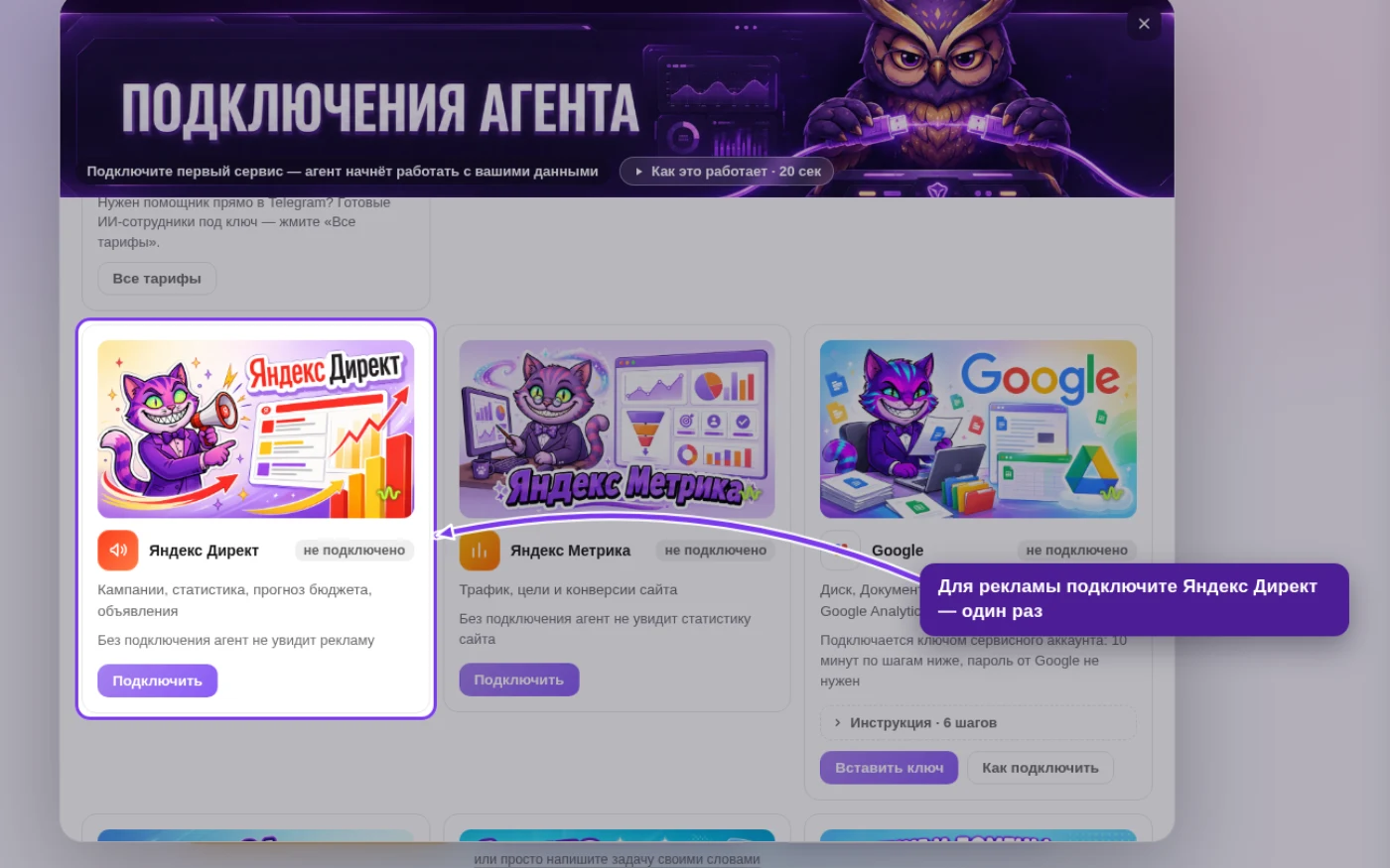 Карточка «Яндекс Директ» в разделе «Подключения» кабинета