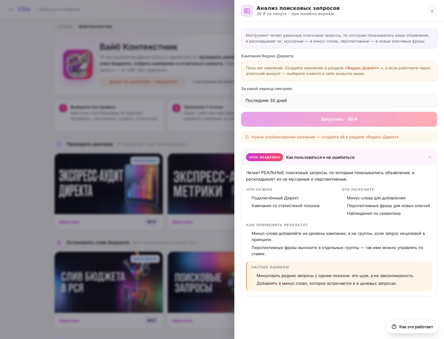 Анализ поисковых запросов Яндекс Директа