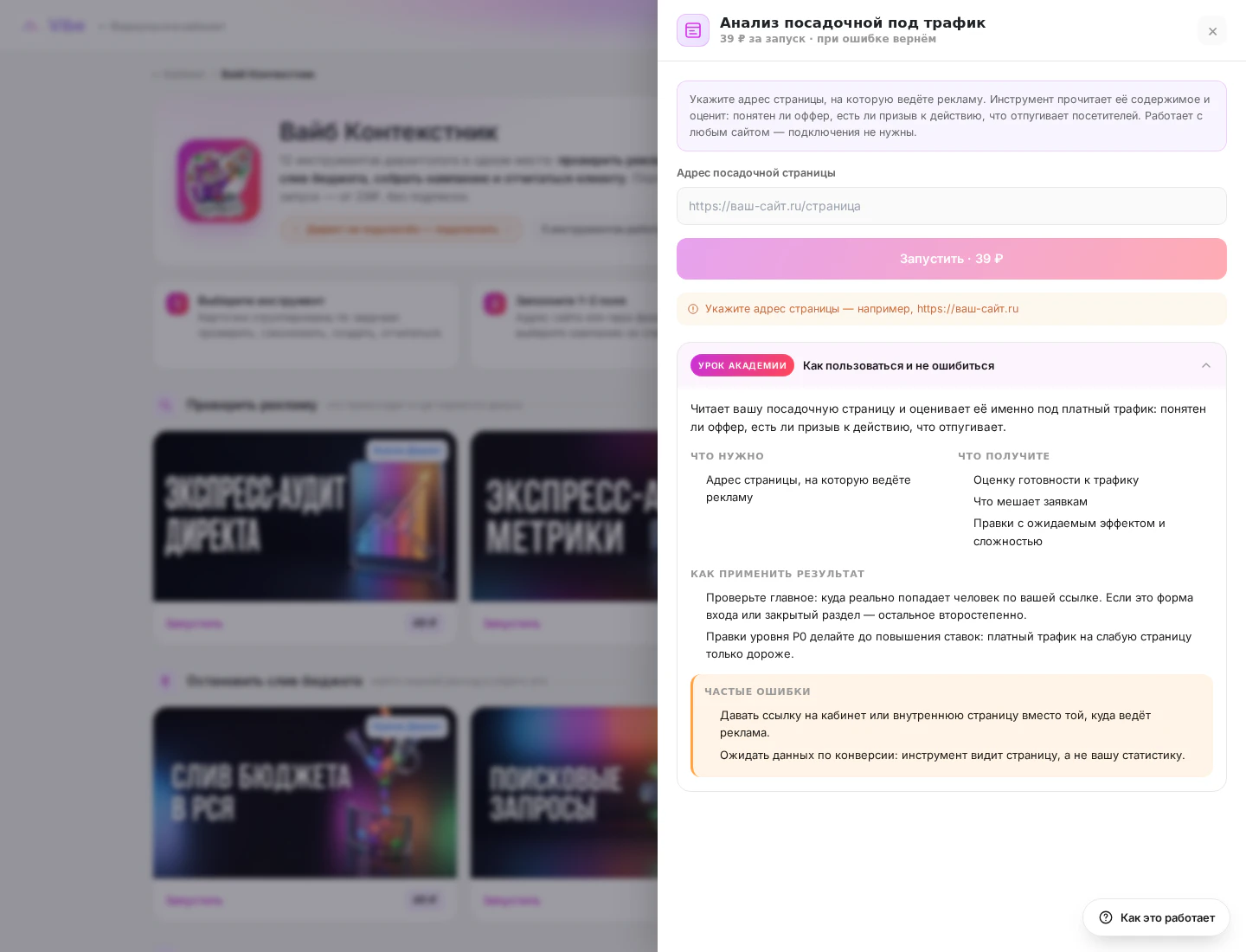 Анализ посадочной страницы под рекламный трафик
