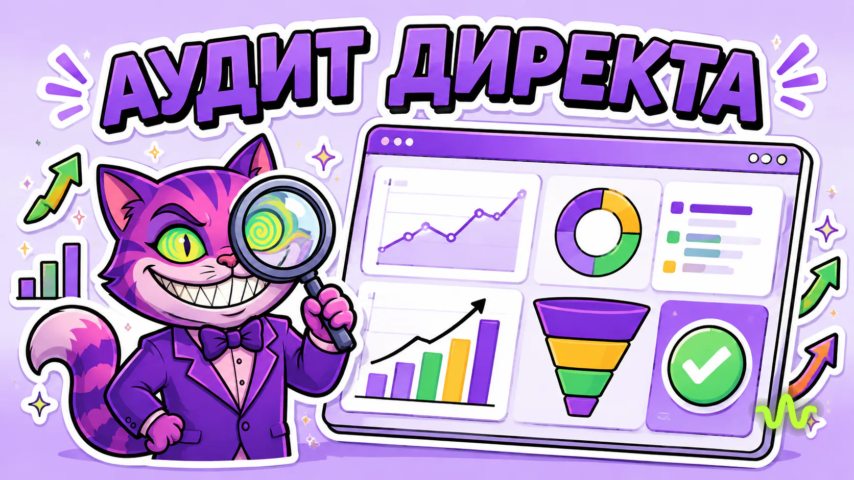 Аудит Яндекс Директа в Вайб Контекстнике — иллюстрация урока Вайб-Маркетолога