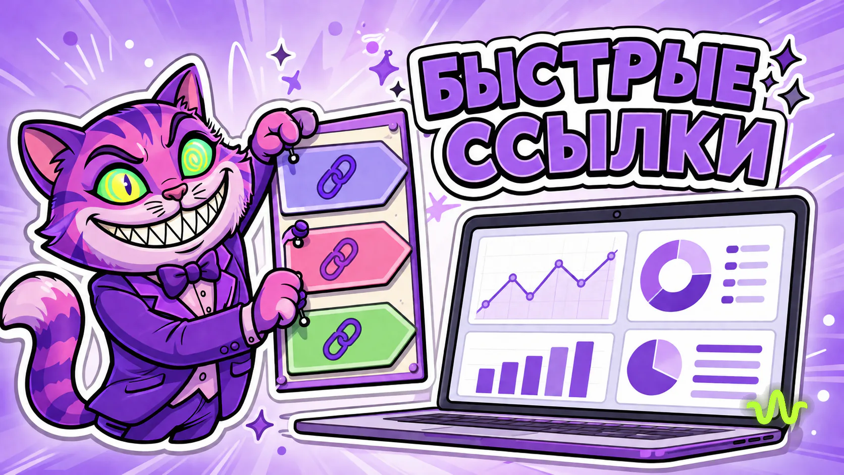 Быстрые ссылки и уточнения в Директе — иллюстрация урока Вайб-Маркетолога