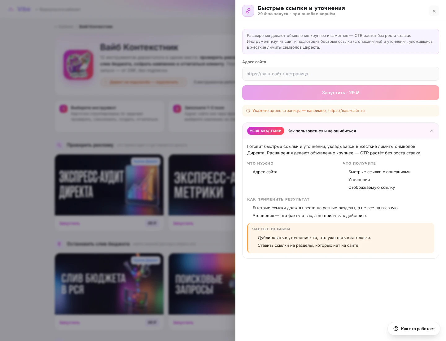 Быстрые ссылки и уточнения для Яндекс Директа