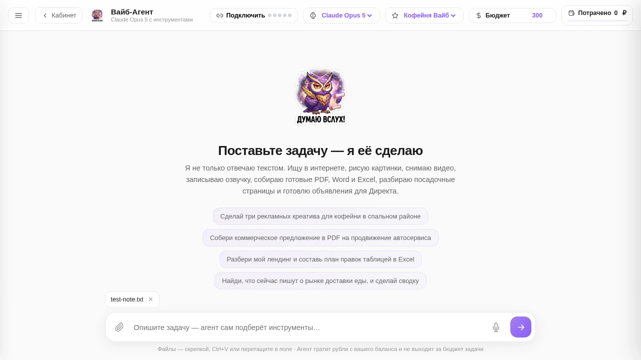 Как приложить файлы к задаче ИИ-агента: чипы вложений над строкой ввода