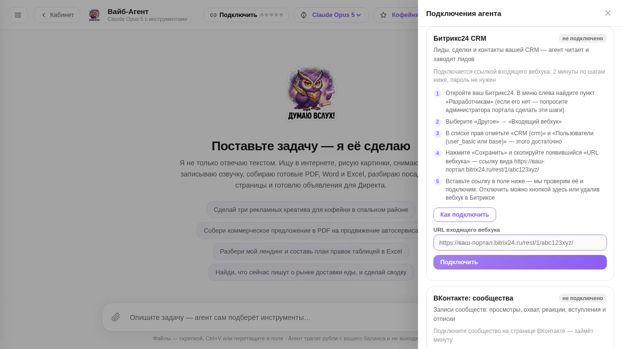 Подключения ИИ-агента: карточка Битрикс24 с пошаговой инструкцией