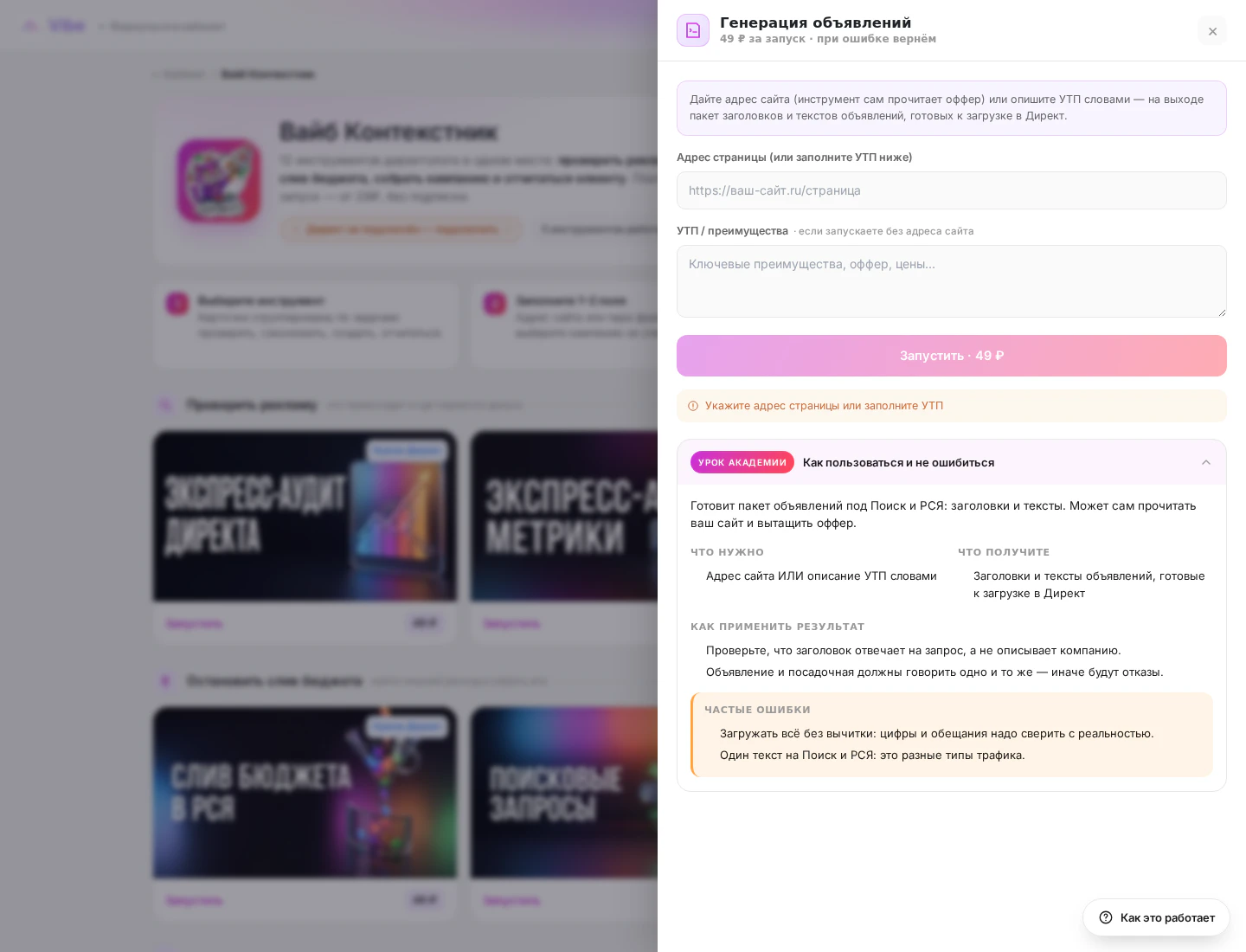 Генерация объявлений для Яндекс Директа