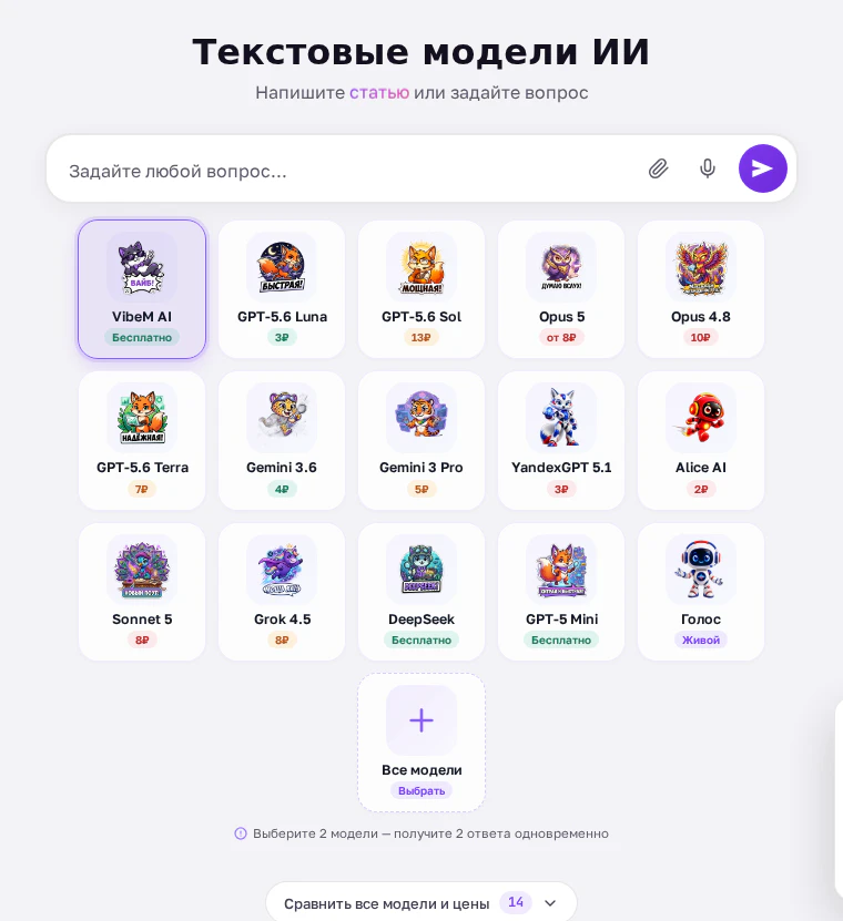 Голосовой ввод текста онлайн: кнопка микрофона и скрепка в поле ввода чата нейросети