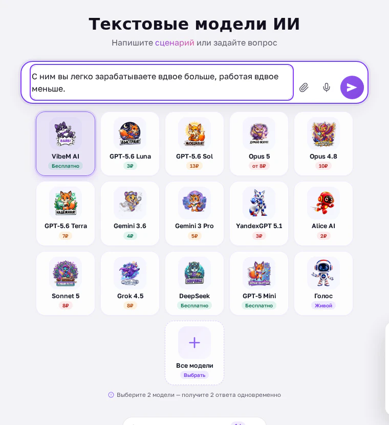 Расшифрованный текст появился в поле ввода чата нейросети