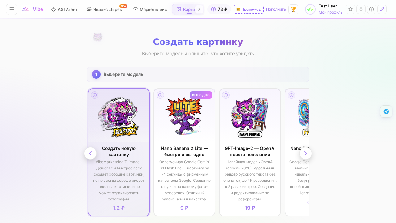Быстрая генерация картинок нейросетью: вкладка «Картинка» с моделью Nano Banana 2 Lite за 9 рублей