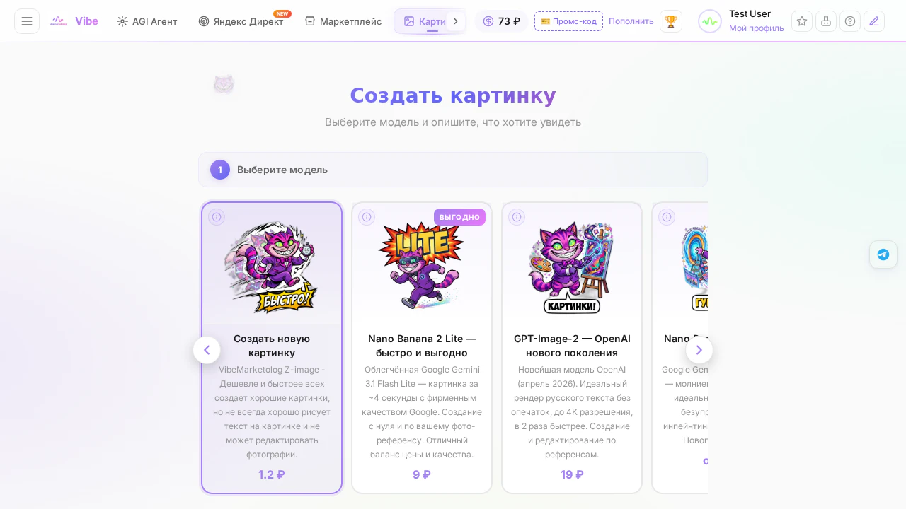 Быстрая генерация картинок нейросетью: вкладка «Картинка» с моделью Nano Banana 2 Lite за 9 рублей