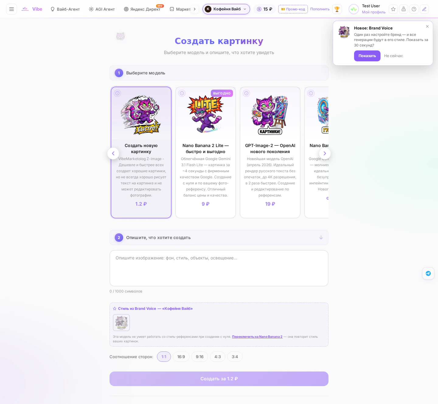 Блок Стиль из Brand Voice под промптом во вкладке Картинка и чип бренда в шапке