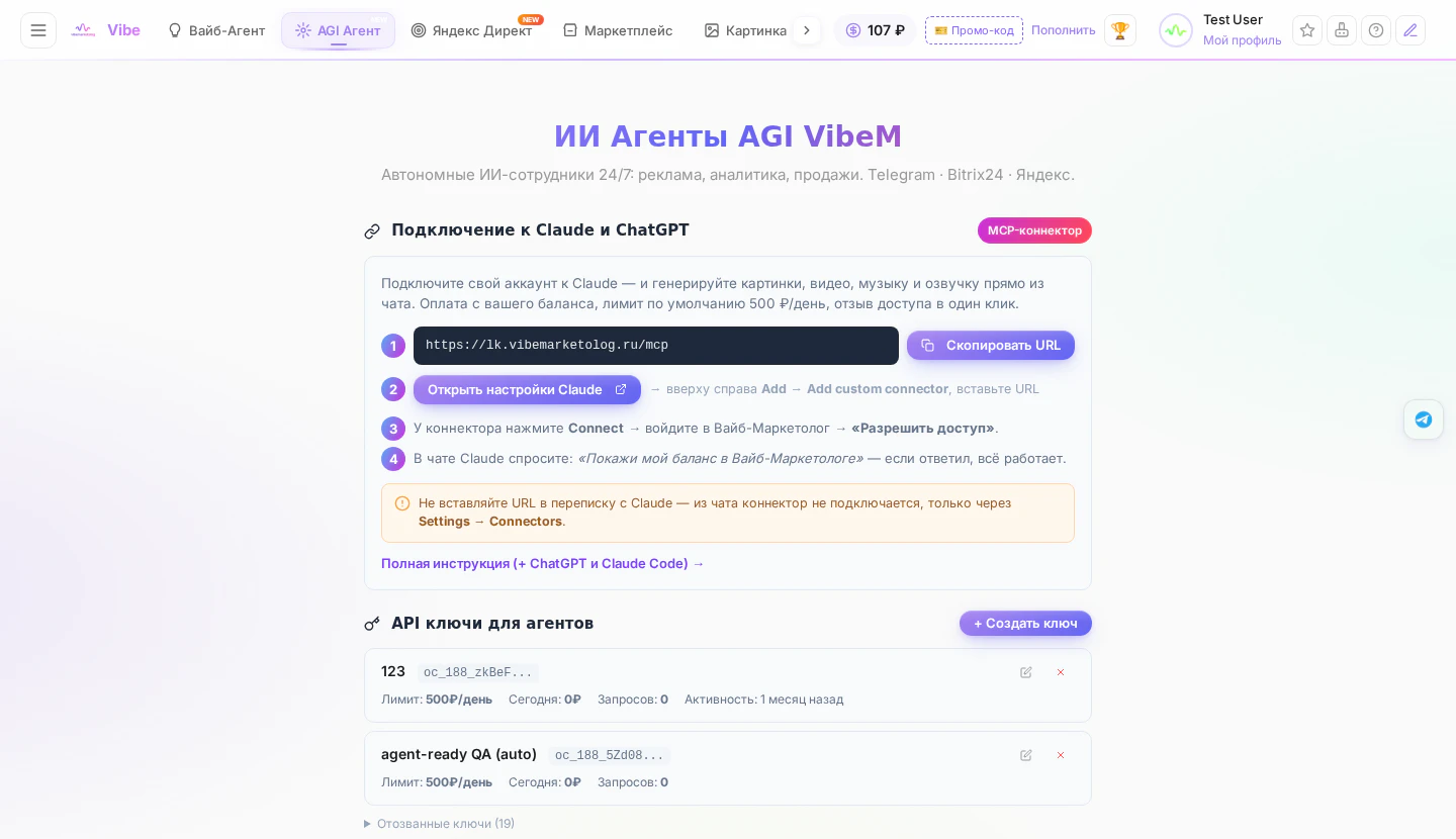 Настройка ИИ-агента и API-ключей в кабинете Вайб-Маркетолога