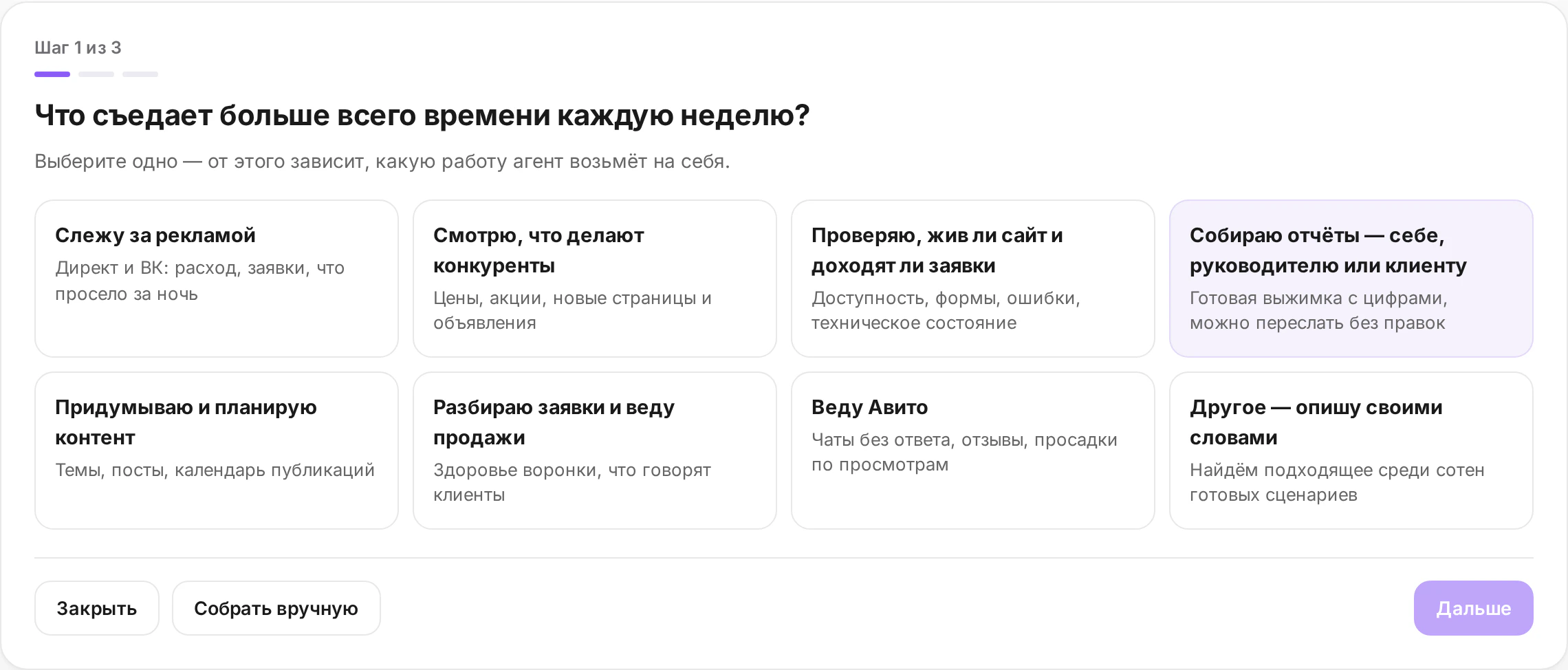 Первый шаг мастера: ИИ-агент спрашивает, что отнимает больше всего времени