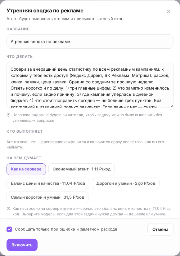 Форма создания регулярной задачи ИИ агента: задание, исполнитель и выбор модели