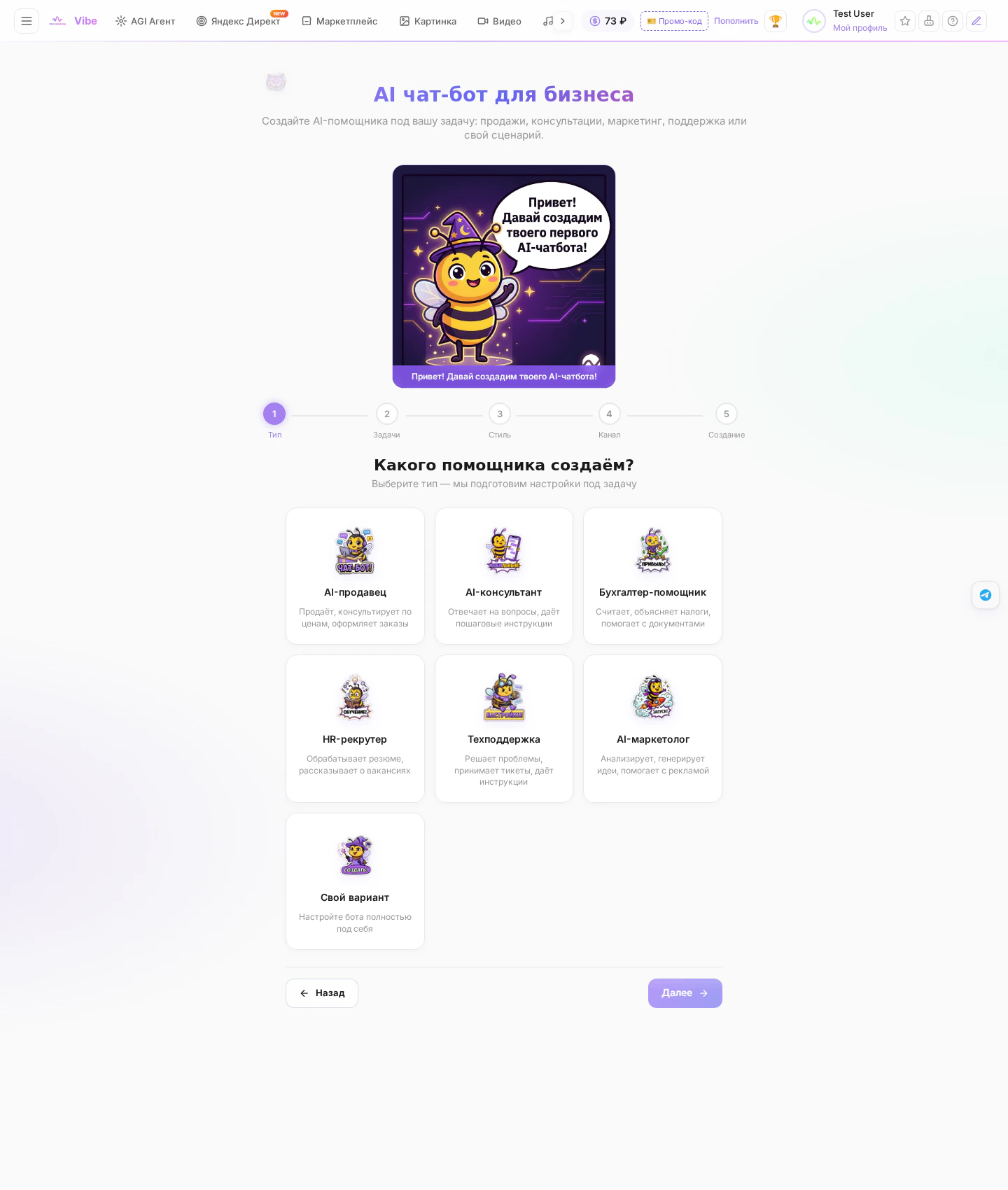 Мастер настройки чат-бота: выбор типа AI-помощника