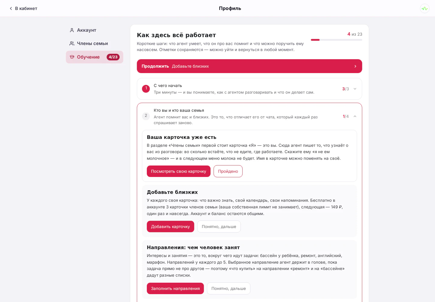 Обучение «Как здесь всё работает»: шаги и прогресс