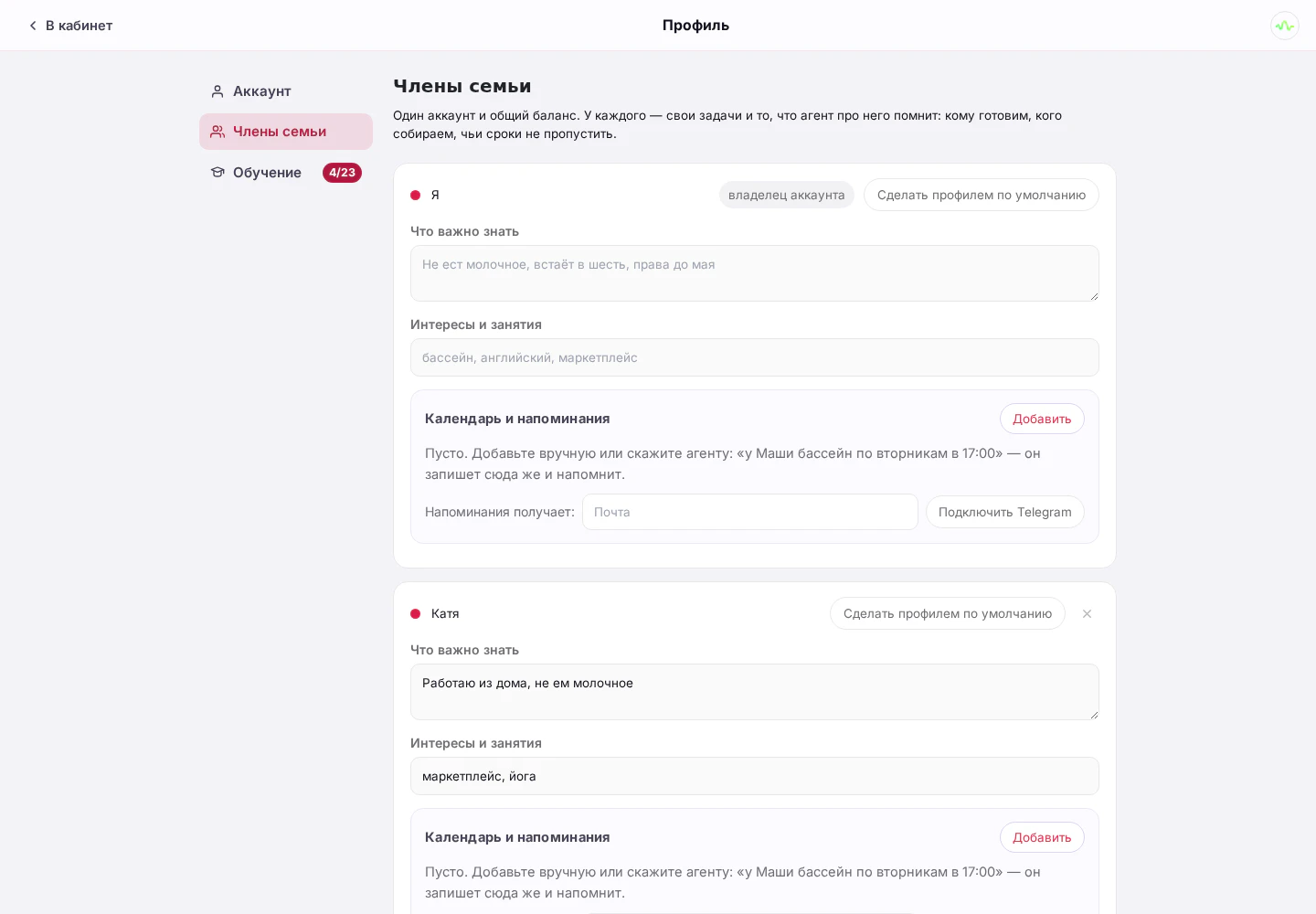 Как настроить личного ИИ-ассистента: карточка владельца и члены семьи