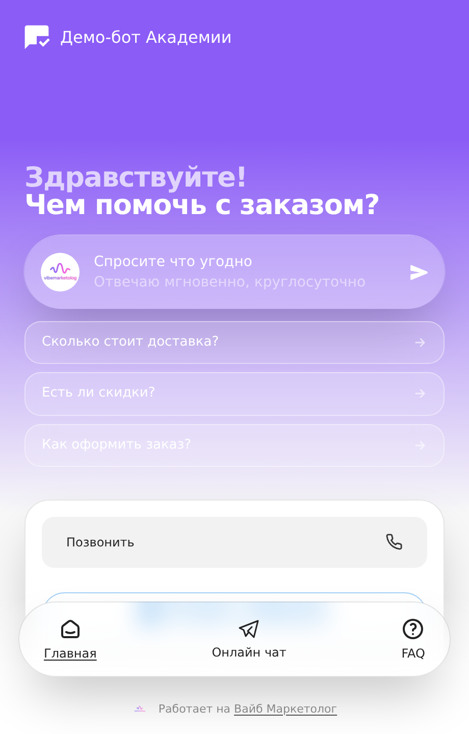 Виджет чат-бота для сайта с логотипом, приветствием и быстрыми вопросами