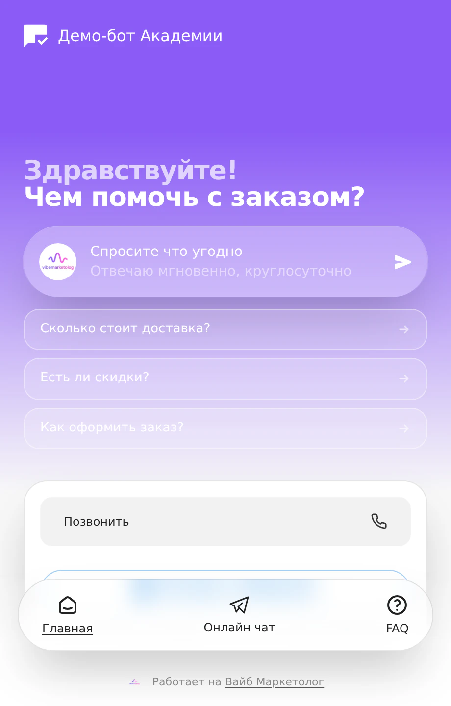 Виджет чат-бота для сайта с логотипом, приветствием и быстрыми вопросами