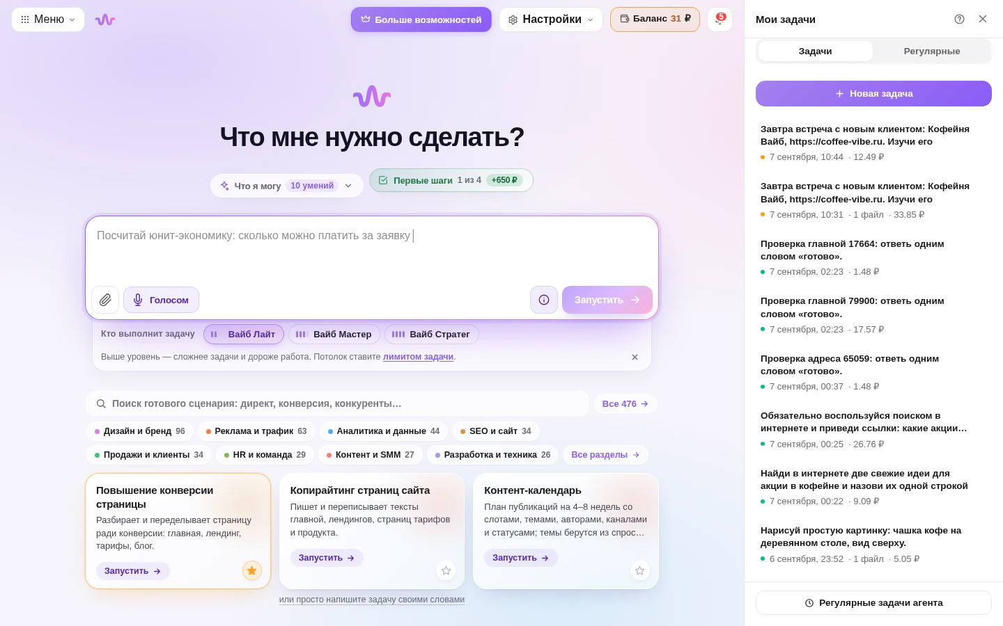 Как работать с ИИ-агентом: стартовый экран с полем задачи, кнопкой Голосом и готовыми сценариями