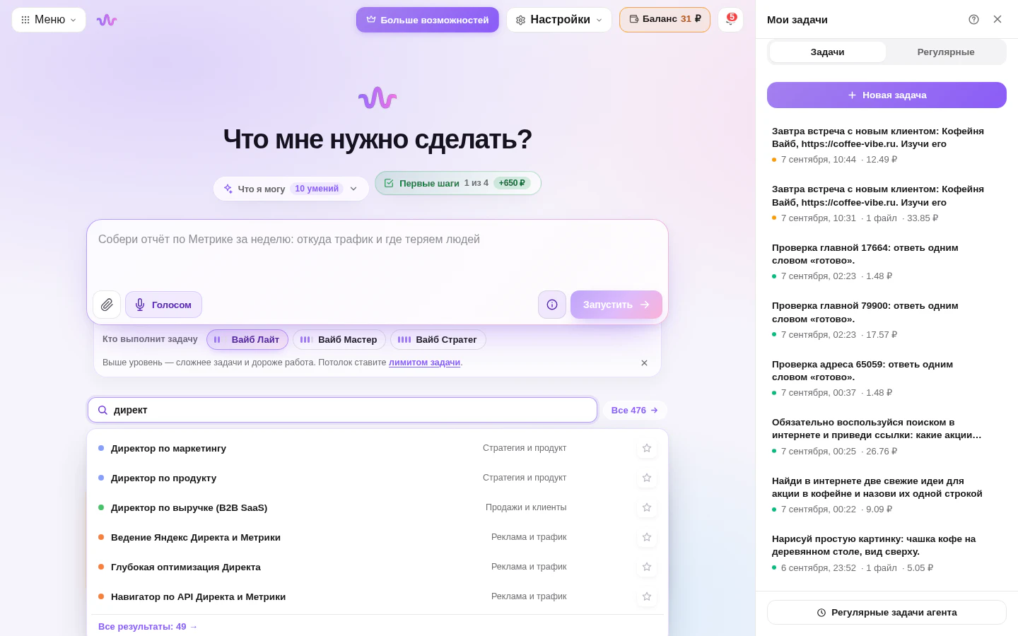 Поиск готового сценария ИИ-агента по слову директ: подсказки со звёздами под строкой