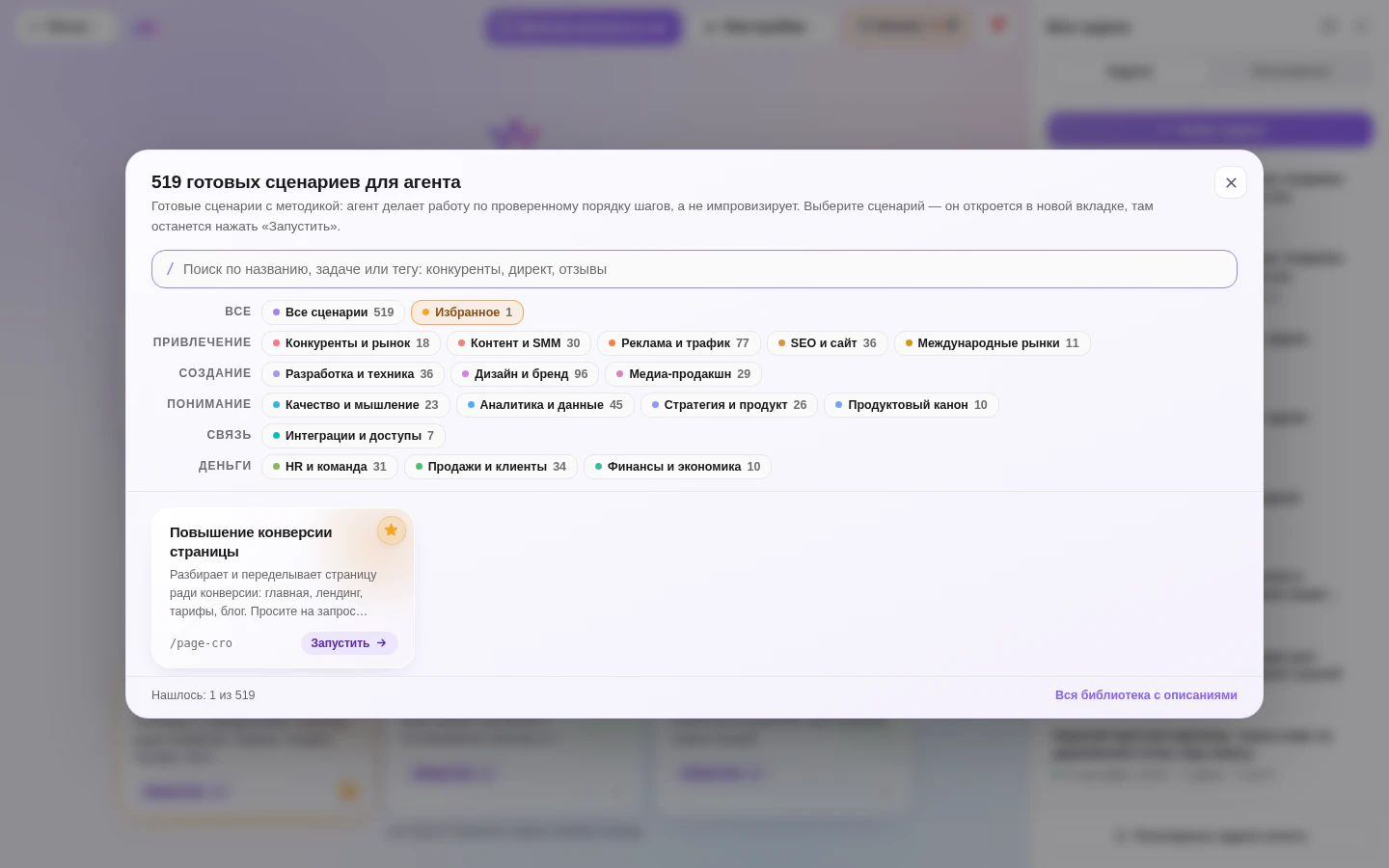 Избранные сценарии ИИ-агента в окне библиотеки: чип Избранное и закреплённая карточка