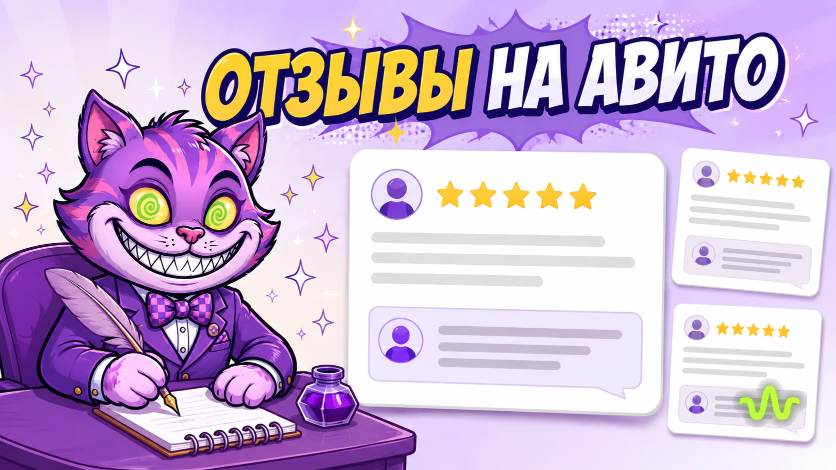 Как отвечать на отзывы на Авито: ИИ-агент