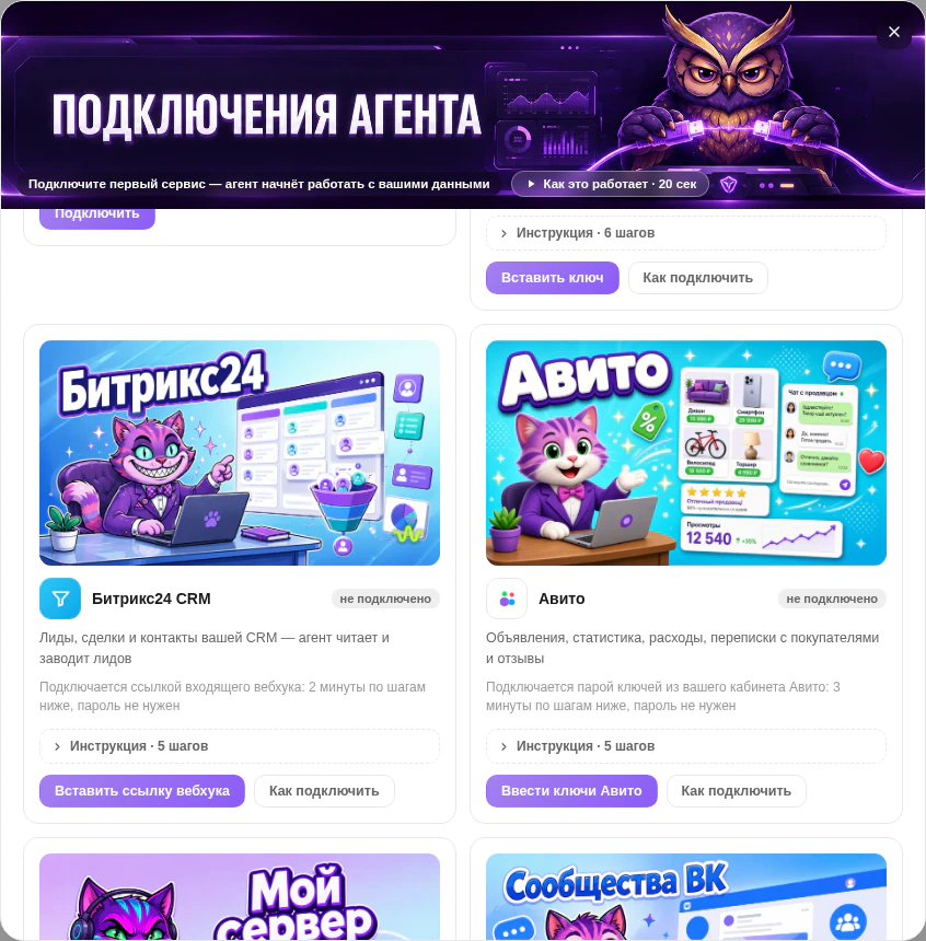 Карточка Авито в панели «Подключения» ИИ-агента