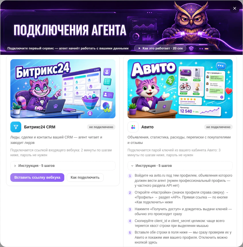 Инструкция подключения Авито в карточке агента
