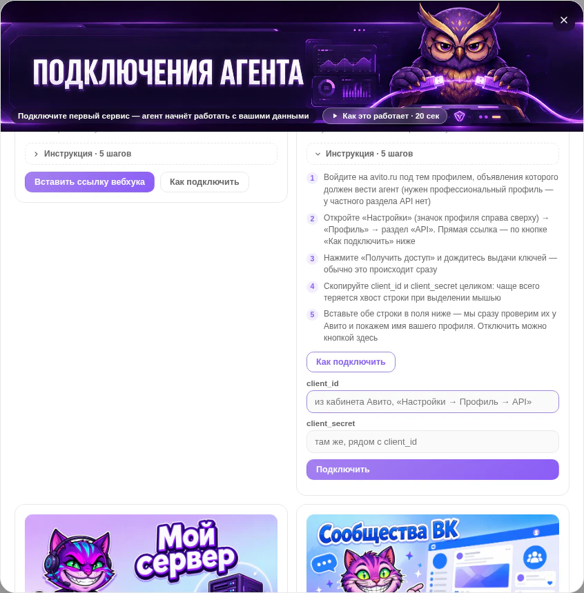 Форма ввода client_id и client_secret Авито