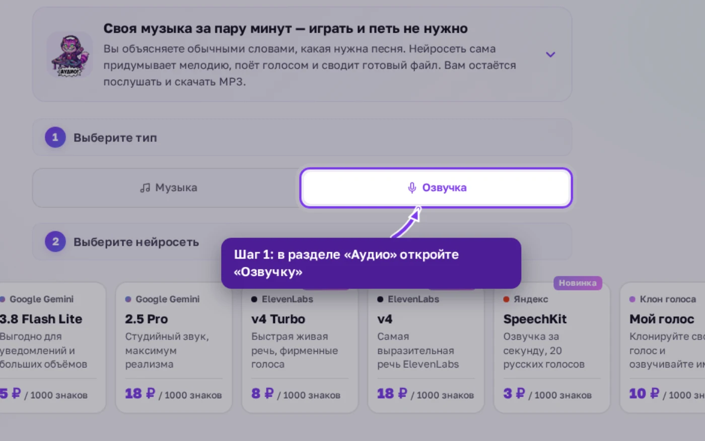 Переключатель «Музыка / Озвучка» в разделе «Аудио» кабинета Вайб-Маркетолога
