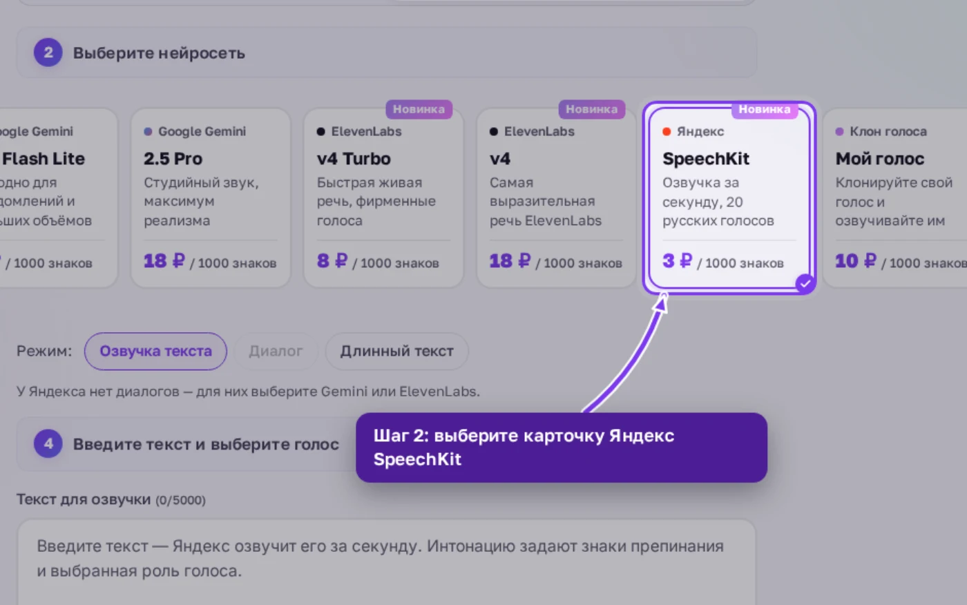Выбранная карточка «Яндекс SpeechKit» — 3 ₽ за 1000 знаков — среди нейросетей озвучки