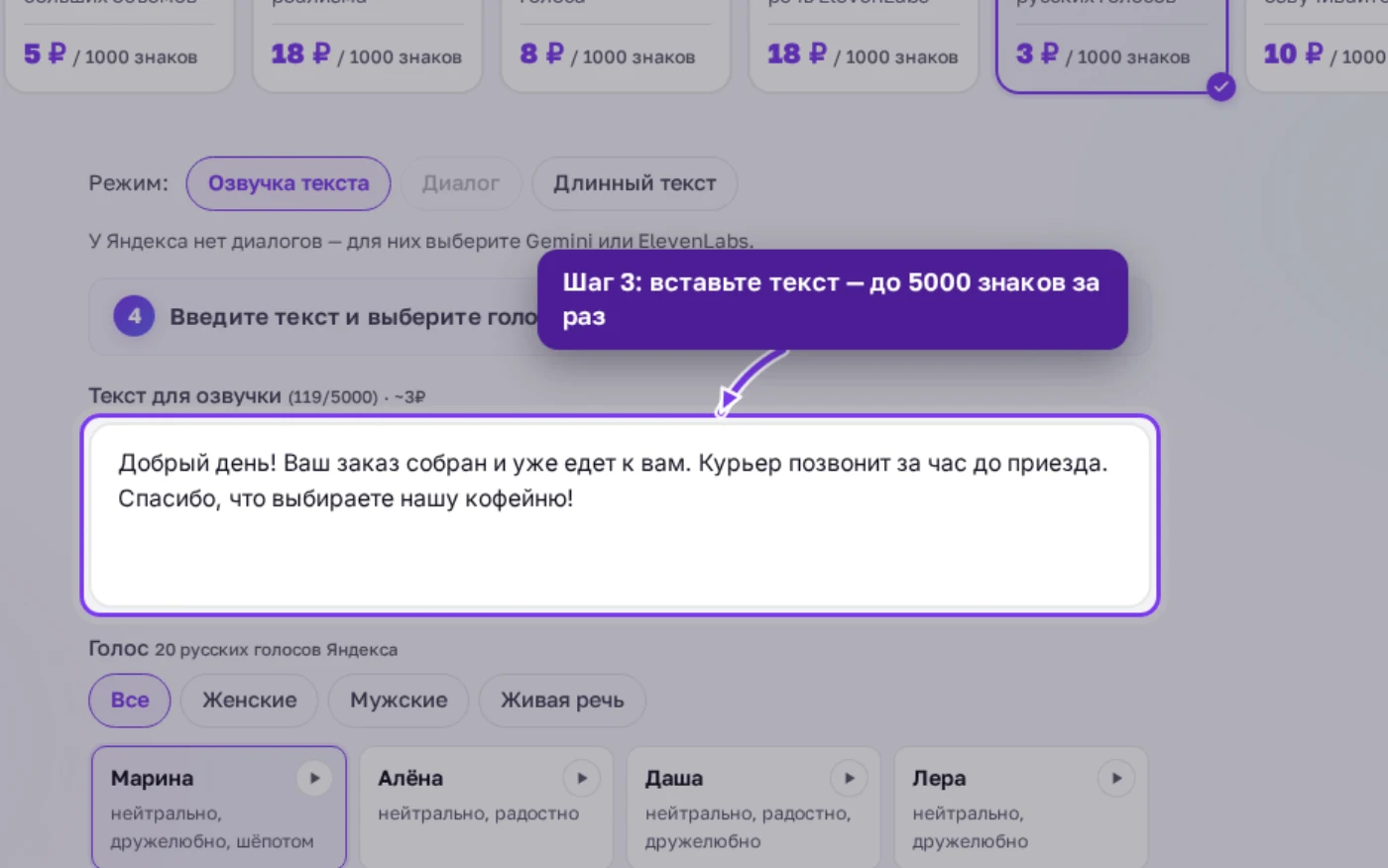 Поле «Текст для озвучки» с готовой фразой в режиме «Озвучка текста» у Яндекс SpeechKit