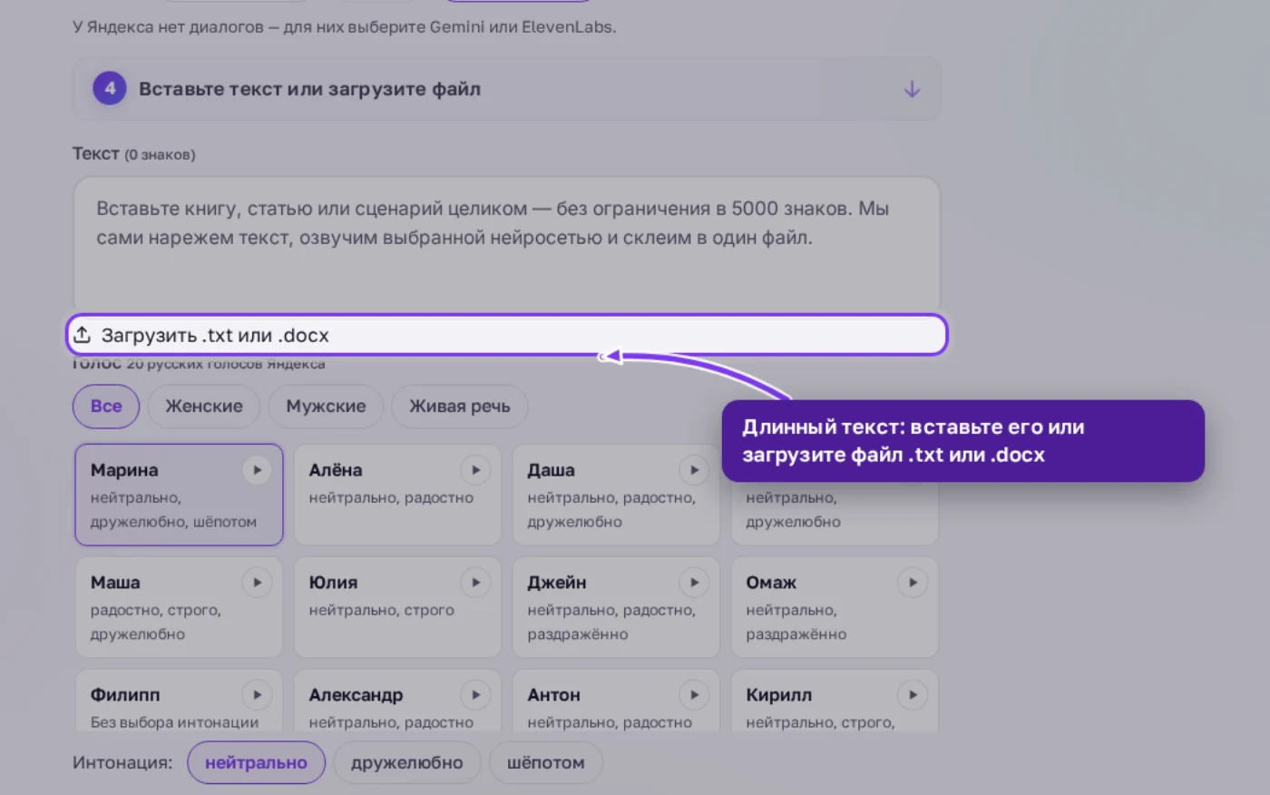 Режим «Длинный текст» у Яндекс SpeechKit: поле для текста и кнопка «Загрузить .txt или .docx»