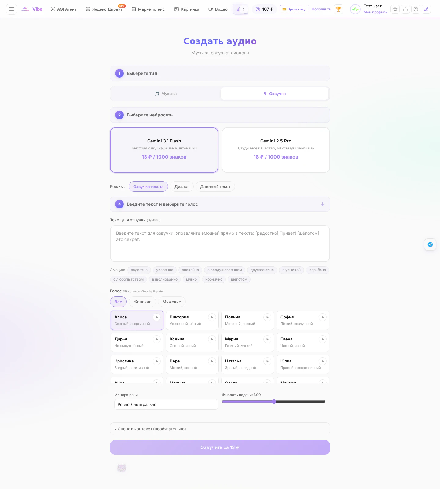 Озвучка текста нейросетью Gemini: выбор модели, голоса и эмоций