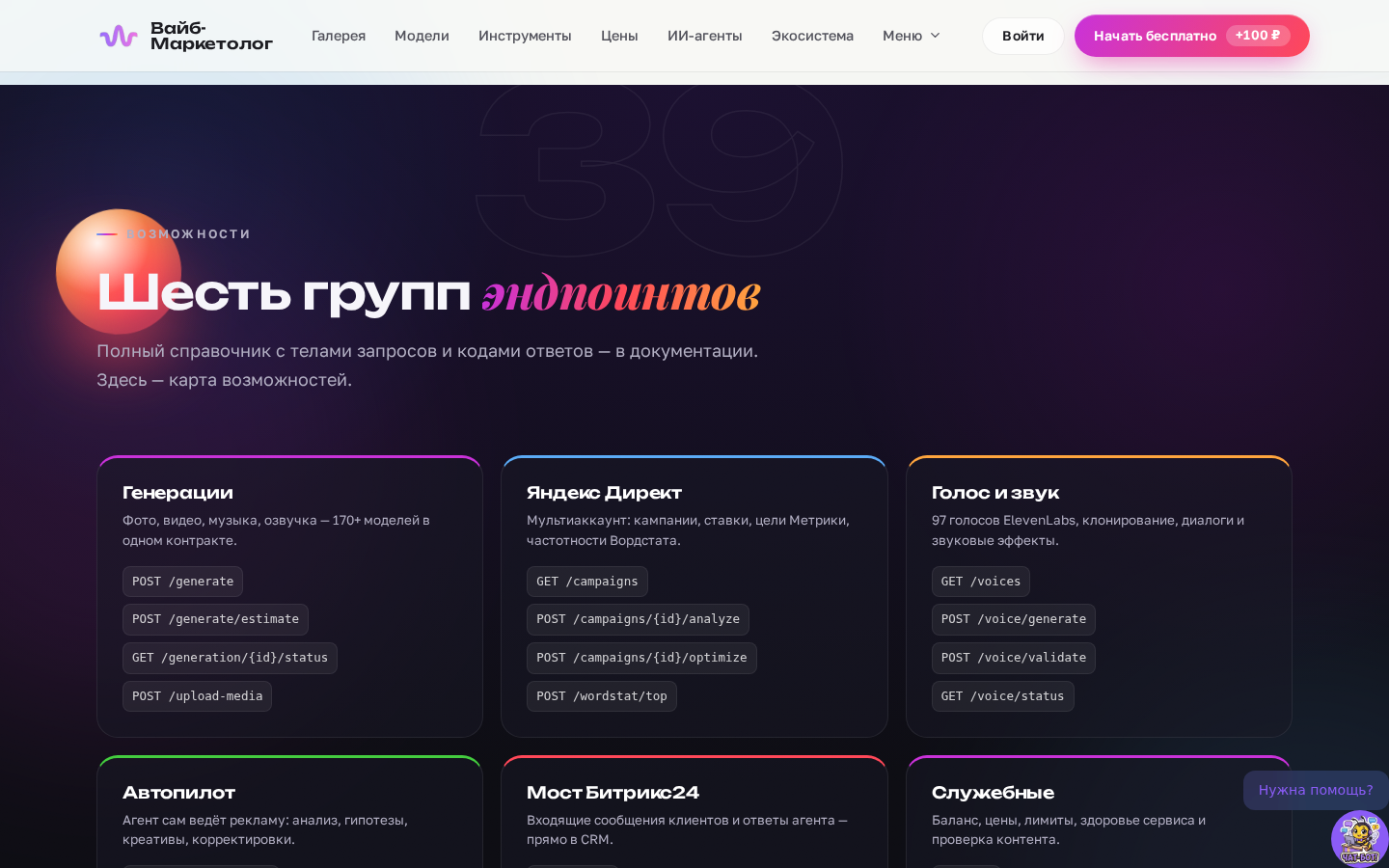 Agent API: шесть групп возможностей для ИИ-агента