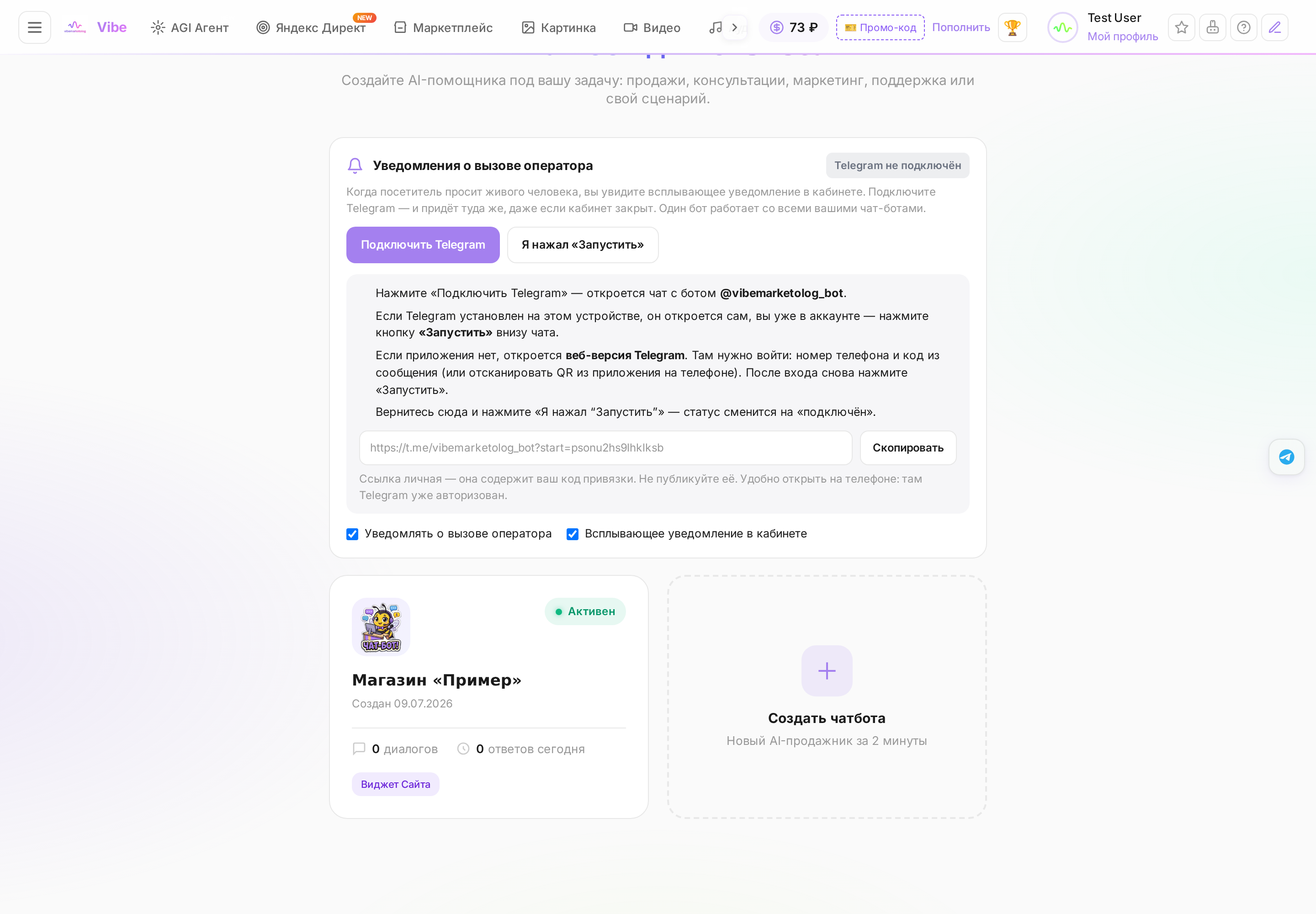 Уведомления чат-бота о вызове оператора: блок настроек в кабинете