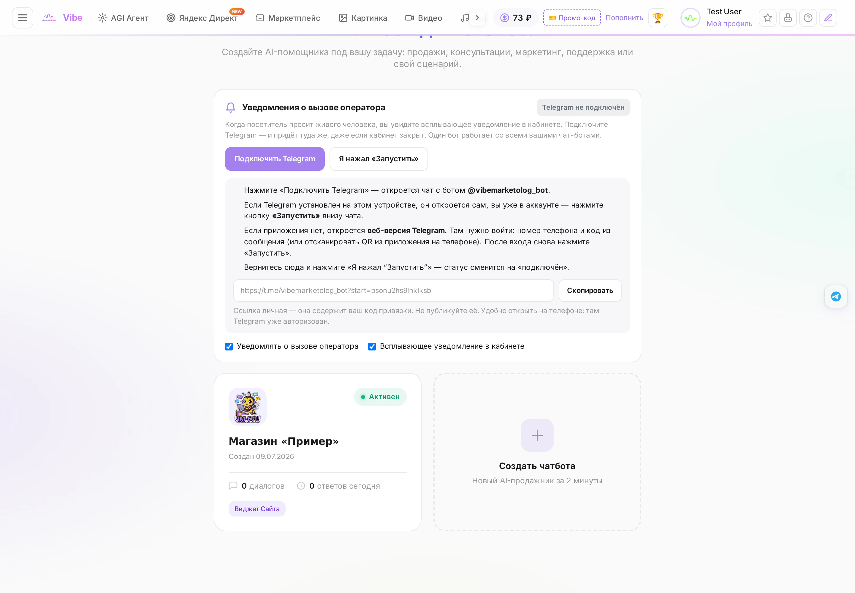 Уведомления чат-бота о вызове оператора: блок настроек в кабинете