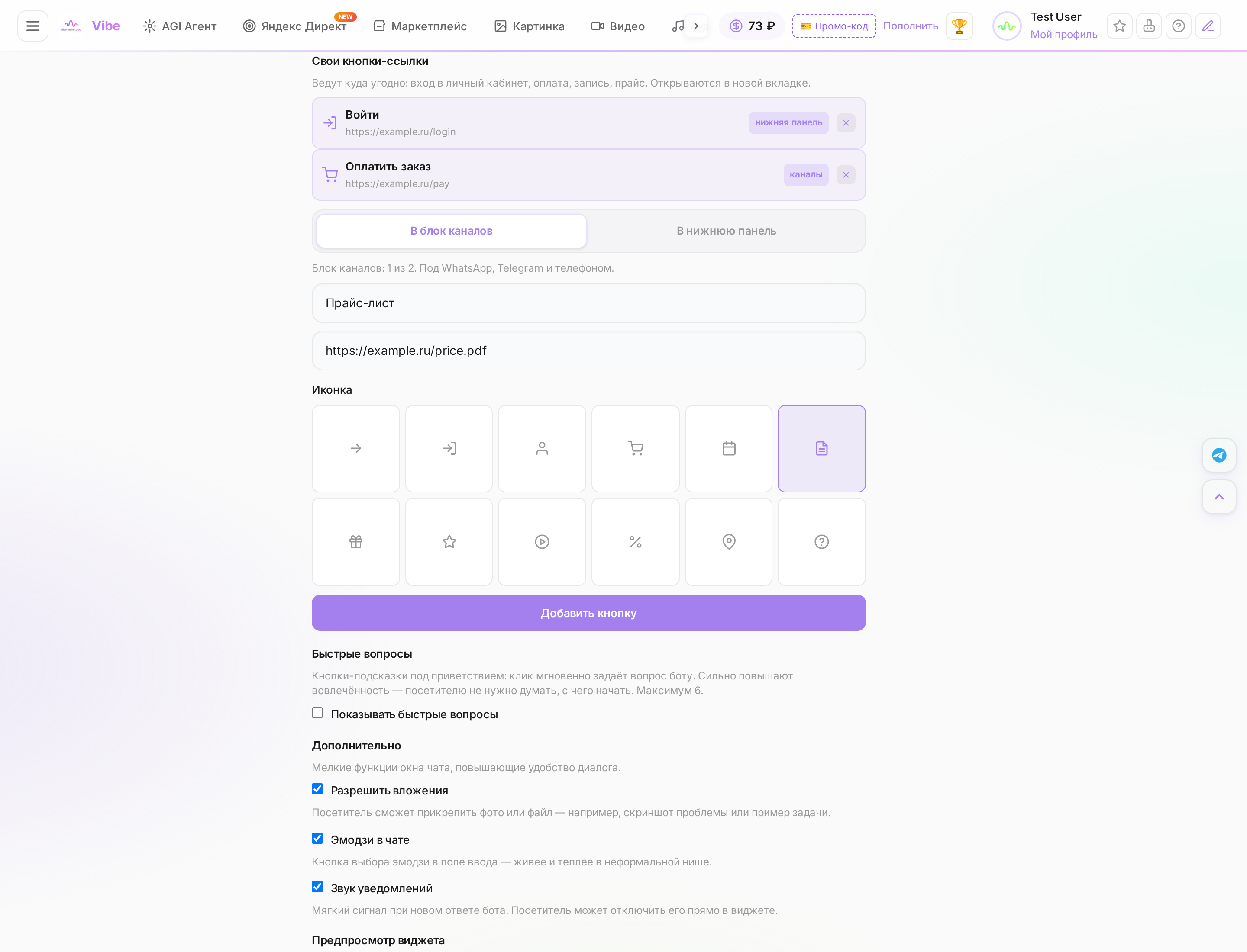 Свои кнопки-ссылки в виджете чат-бота для сайта