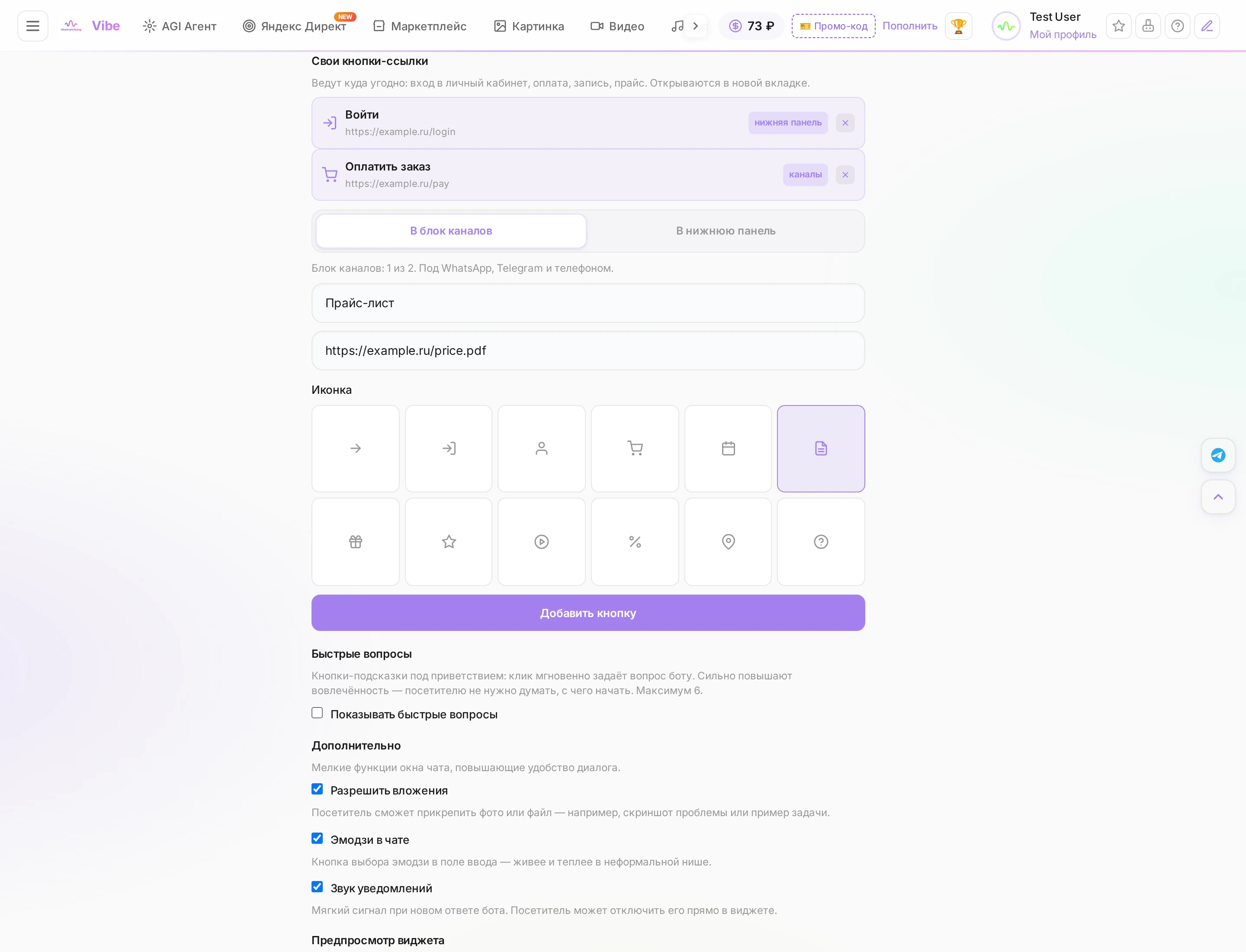 Свои кнопки-ссылки в виджете чат-бота для сайта