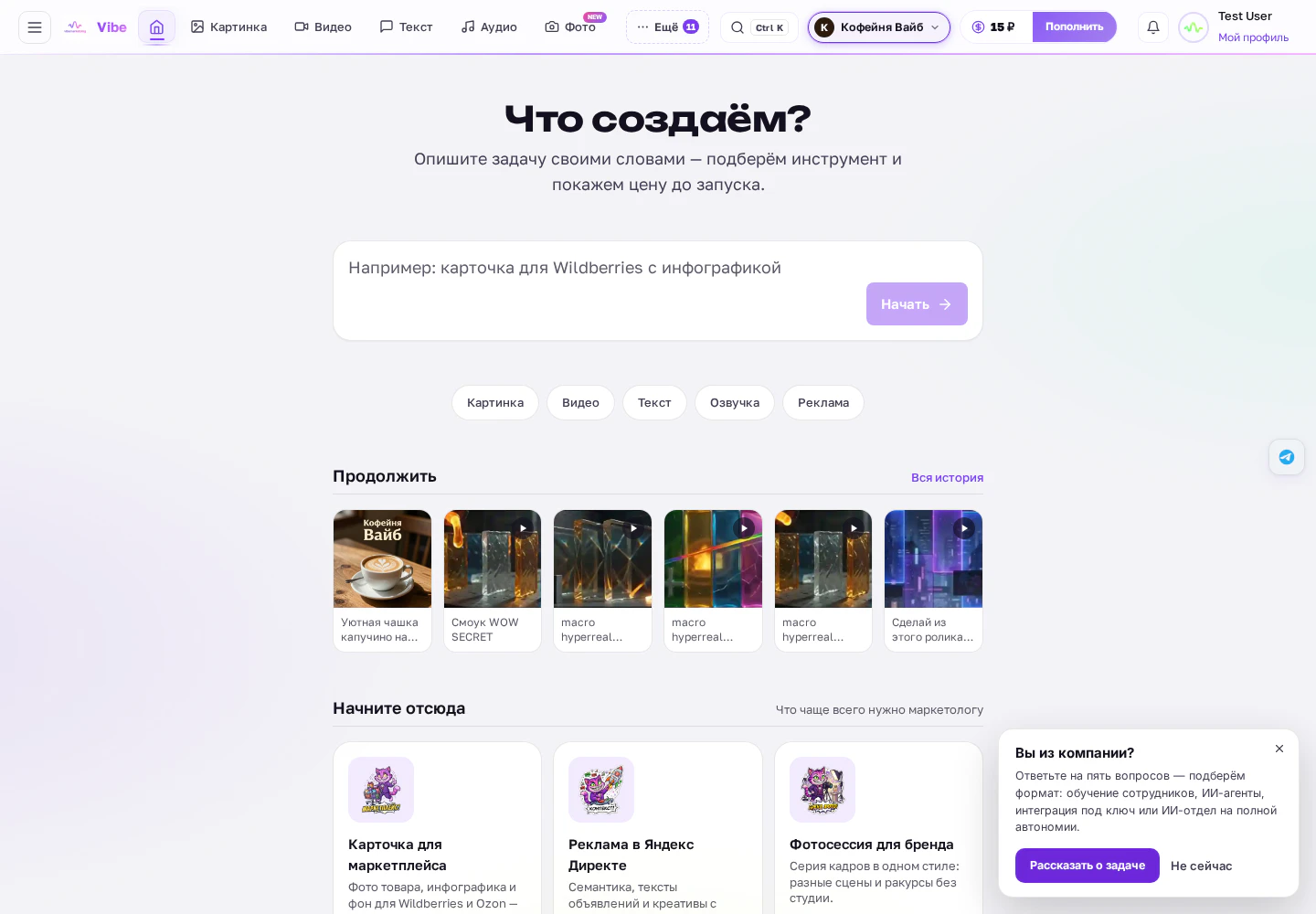 Рабочий стол кабинета: строка ввода для подбора нейросети под задачу