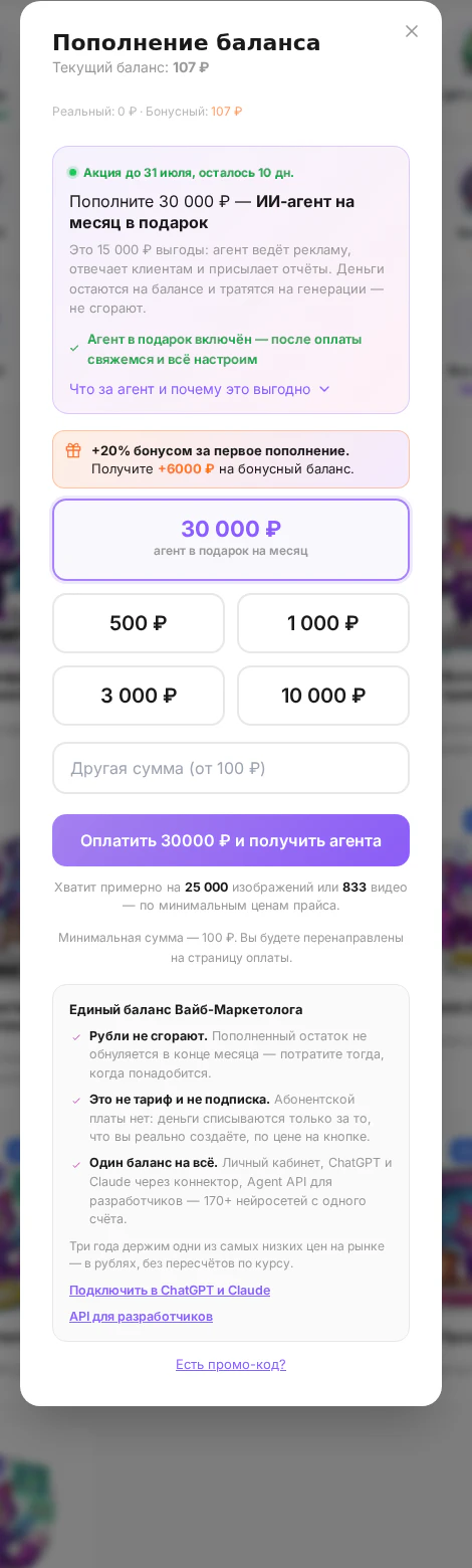 Как получить ИИ-агента бесплатно: выбрана сумма 30 000 ₽ и подтверждён агент в подарок