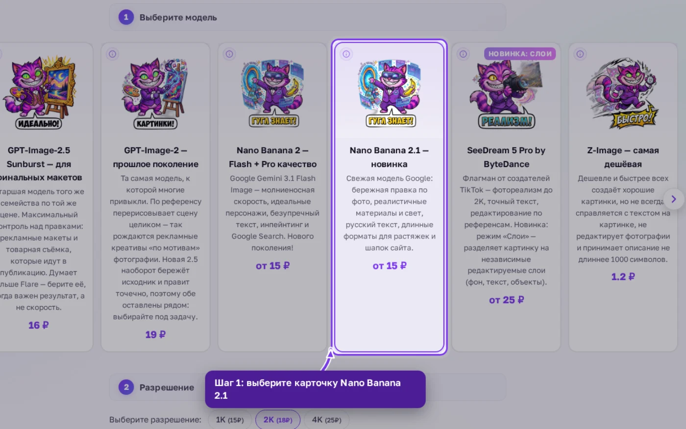Карточка «Nano Banana 2.1 — новинка» выбрана во вкладке «Картинка», рядом Nano Banana 2
