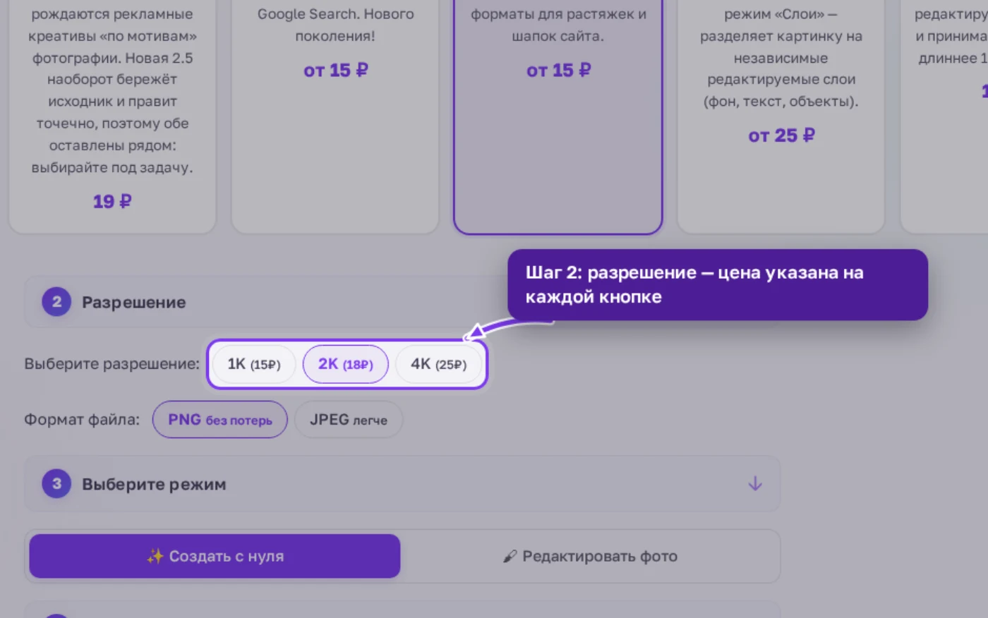 Выбор разрешения 1K, 2K или 4K для Nano Banana 2.1 с ценой в рублях, выбрано 2K
