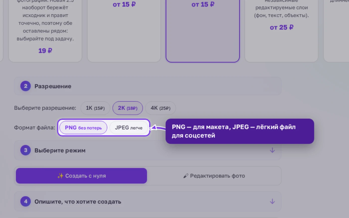 Переключатель формата файла «PNG без потерь» и «JPEG легче» у Nano Banana 2.1