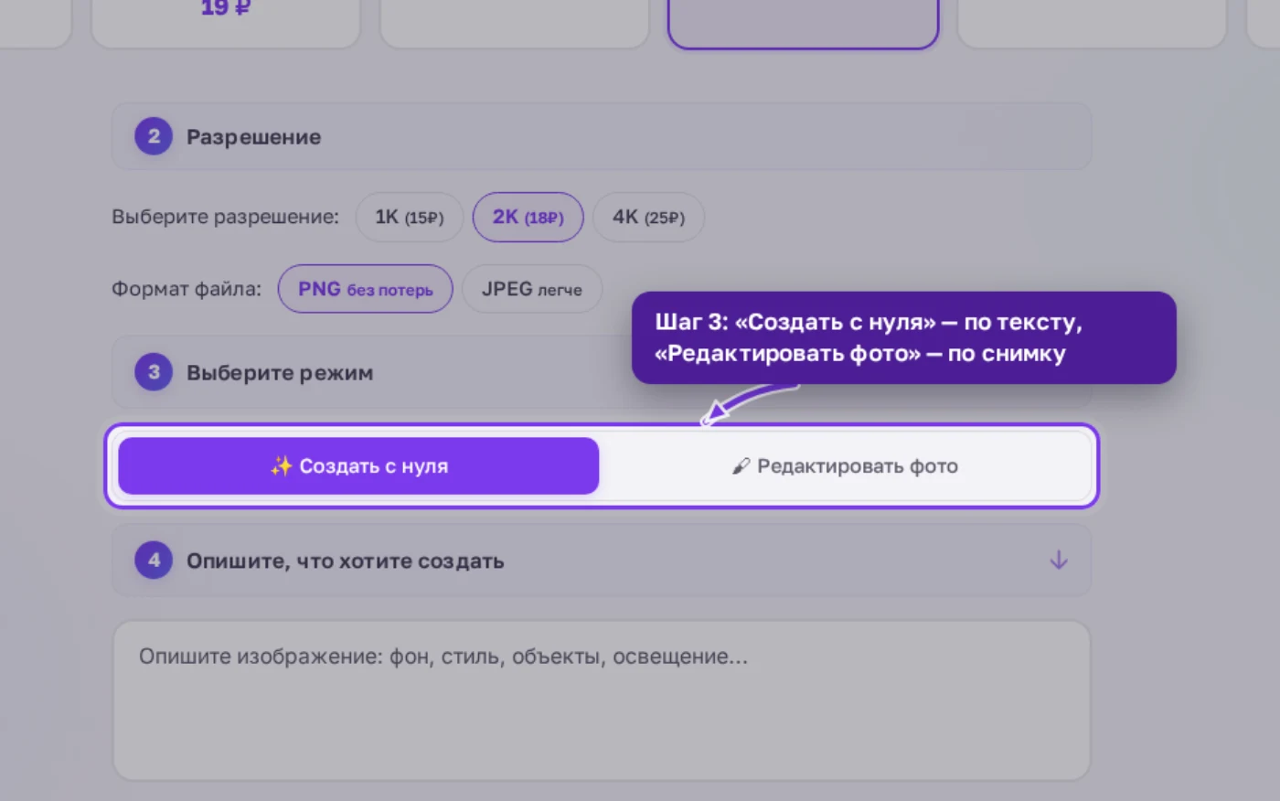 Переключатель режимов «Создать с нуля» и «Редактировать фото» для Nano Banana 2.1